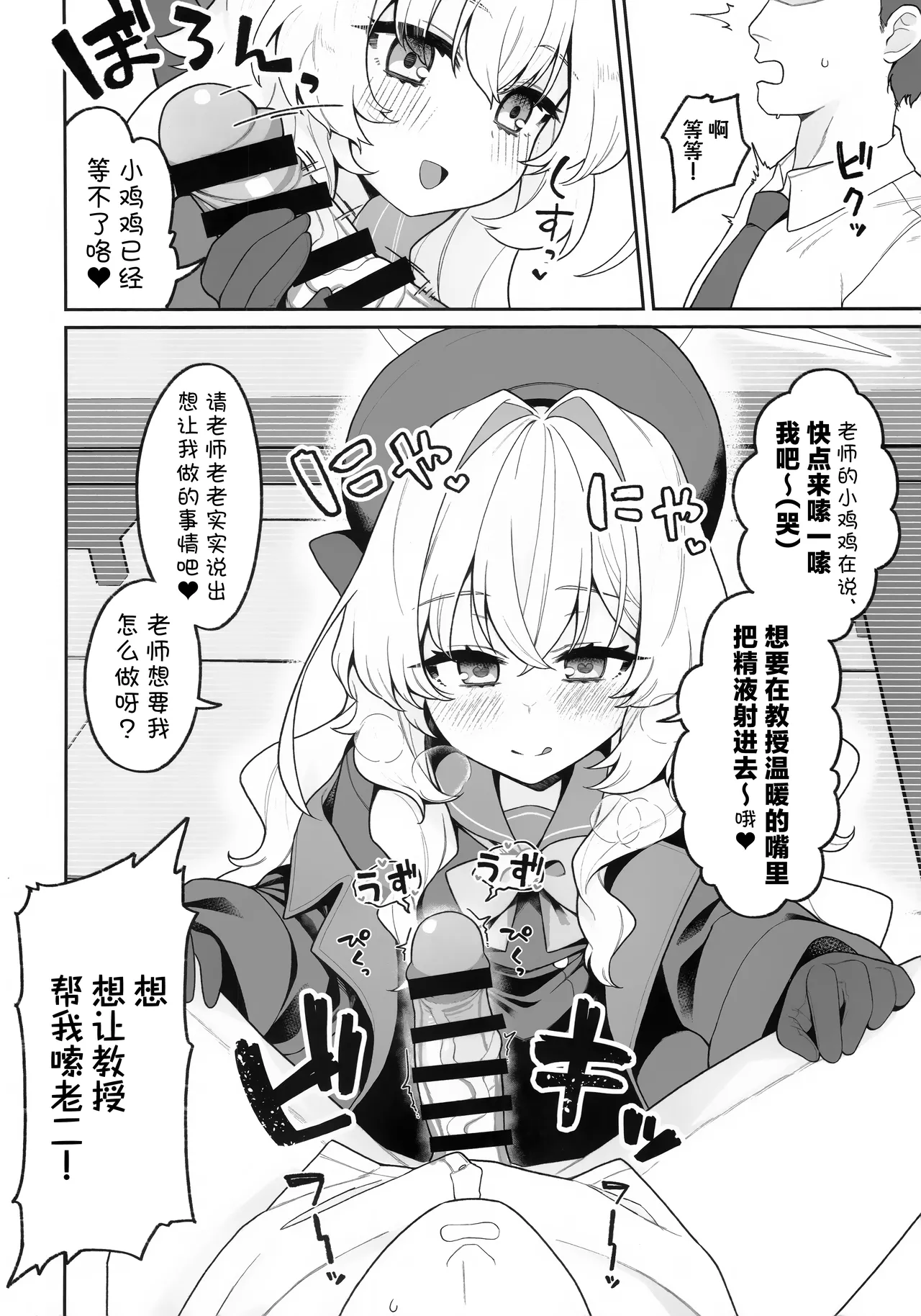 (C105) [Sarasara Chazuke (Sacha)] Niyniya Kyouju ni Wakarase (rare) tai | 想让笑面教授能够理解我的苦心 (Blue Archive) [Chinese] [欶澜汉化组] 이미지 번호 7