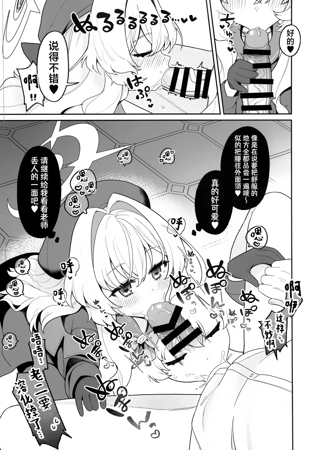 (C105) [Sarasara Chazuke (Sacha)] Niyniya Kyouju ni Wakarase (rare) tai | 想让笑面教授能够理解我的苦心 (Blue Archive) [Chinese] [欶澜汉化组] 이미지 번호 8