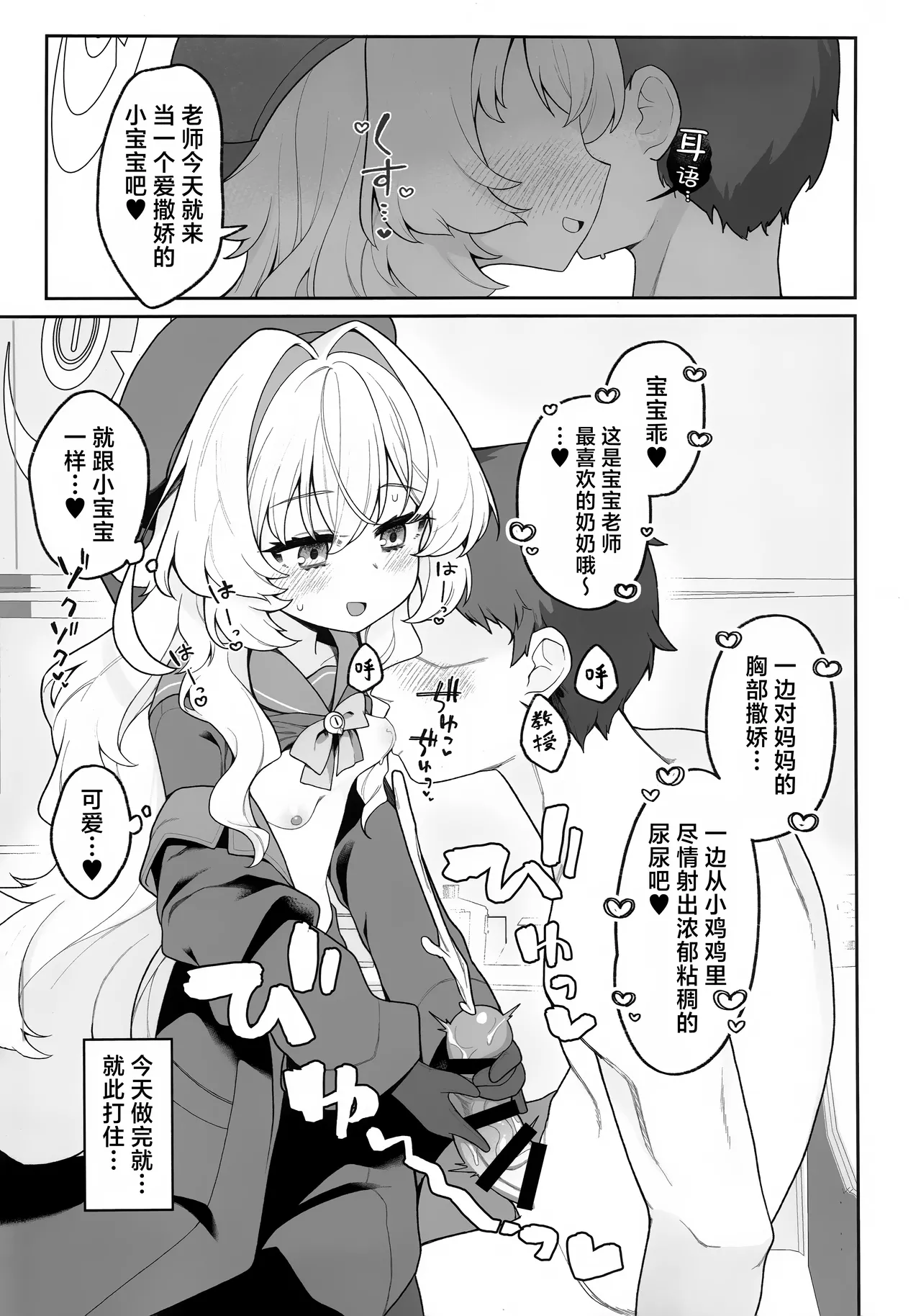 (C105) [Sarasara Chazuke (Sacha)] Niyniya Kyouju ni Wakarase (rare) tai | 想让笑面教授能够理解我的苦心 (Blue Archive) [Chinese] [欶澜汉化组] 이미지 번호 10