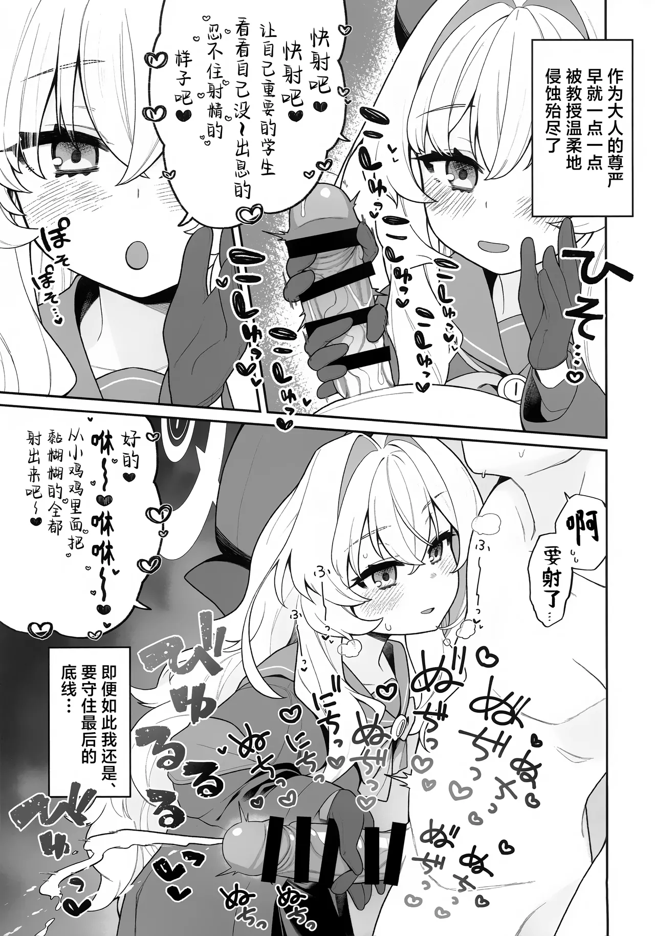 (C105) [Sarasara Chazuke (Sacha)] Niyniya Kyouju ni Wakarase (rare) tai | 想让笑面教授能够理解我的苦心 (Blue Archive) [Chinese] [欶澜汉化组] 이미지 번호 12