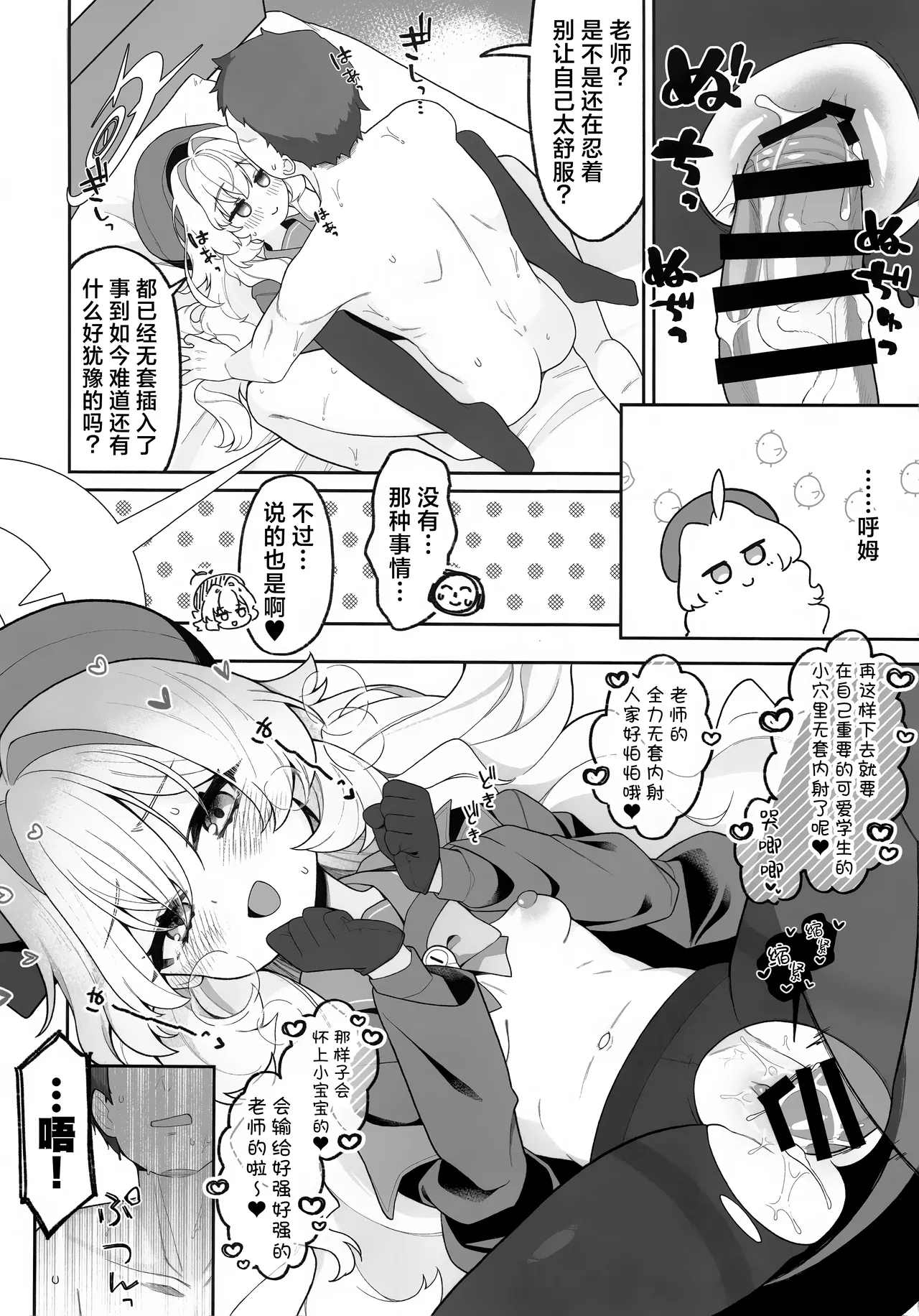 (C105) [Sarasara Chazuke (Sacha)] Niyniya Kyouju ni Wakarase (rare) tai | 想让笑面教授能够理解我的苦心 (Blue Archive) [Chinese] [欶澜汉化组] 이미지 번호 17