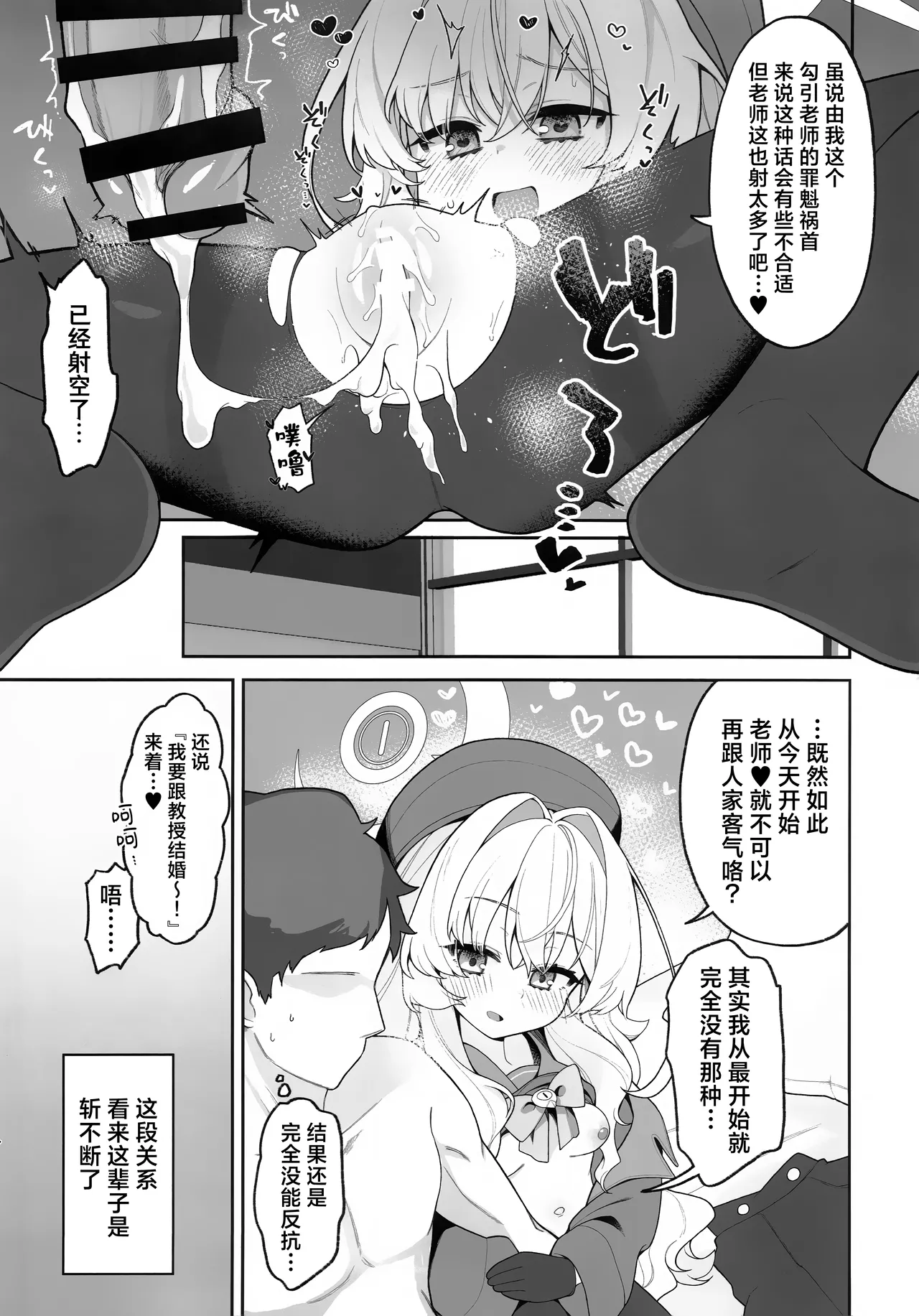 (C105) [Sarasara Chazuke (Sacha)] Niyniya Kyouju ni Wakarase (rare) tai | 想让笑面教授能够理解我的苦心 (Blue Archive) [Chinese] [欶澜汉化组] 이미지 번호 20