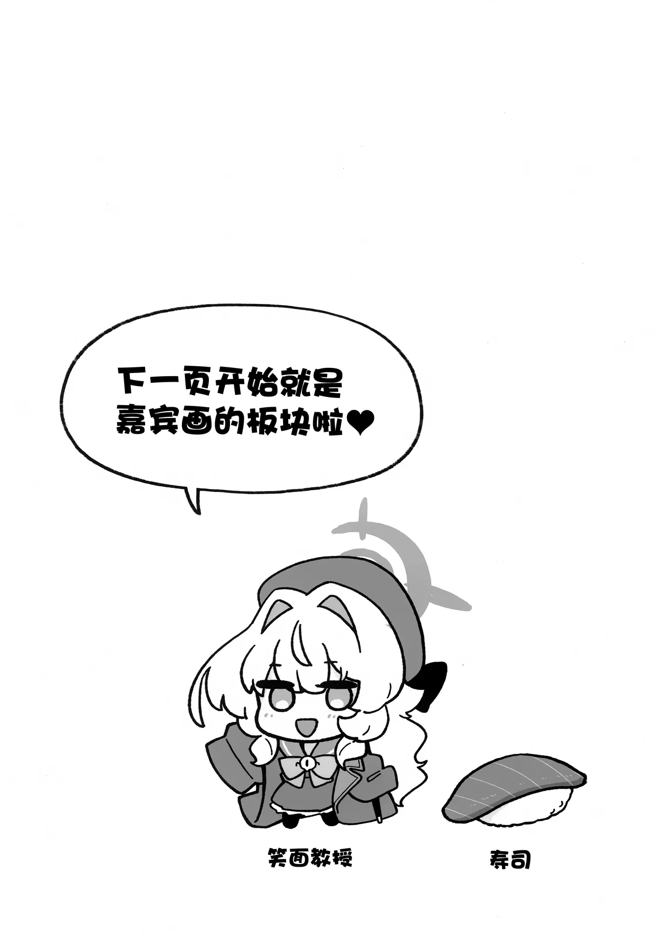 (C105) [Sarasara Chazuke (Sacha)] Niyniya Kyouju ni Wakarase (rare) tai | 想让笑面教授能够理解我的苦心 (Blue Archive) [Chinese] [欶澜汉化组] 이미지 번호 21