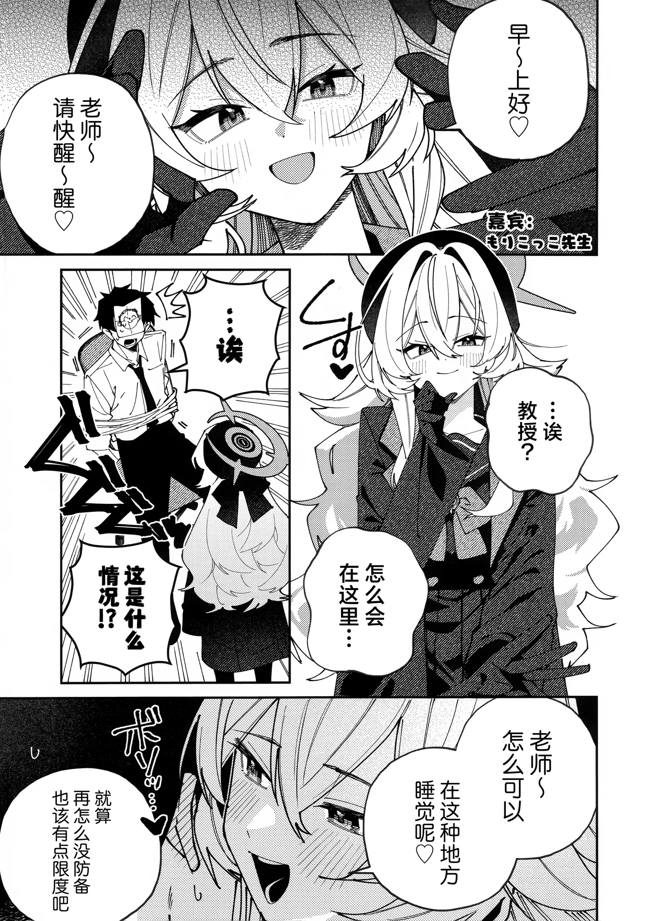 (C105) [Sarasara Chazuke (Sacha)] Niyniya Kyouju ni Wakarase (rare) tai | 想让笑面教授能够理解我的苦心 (Blue Archive) [Chinese] [欶澜汉化组] 이미지 번호 24