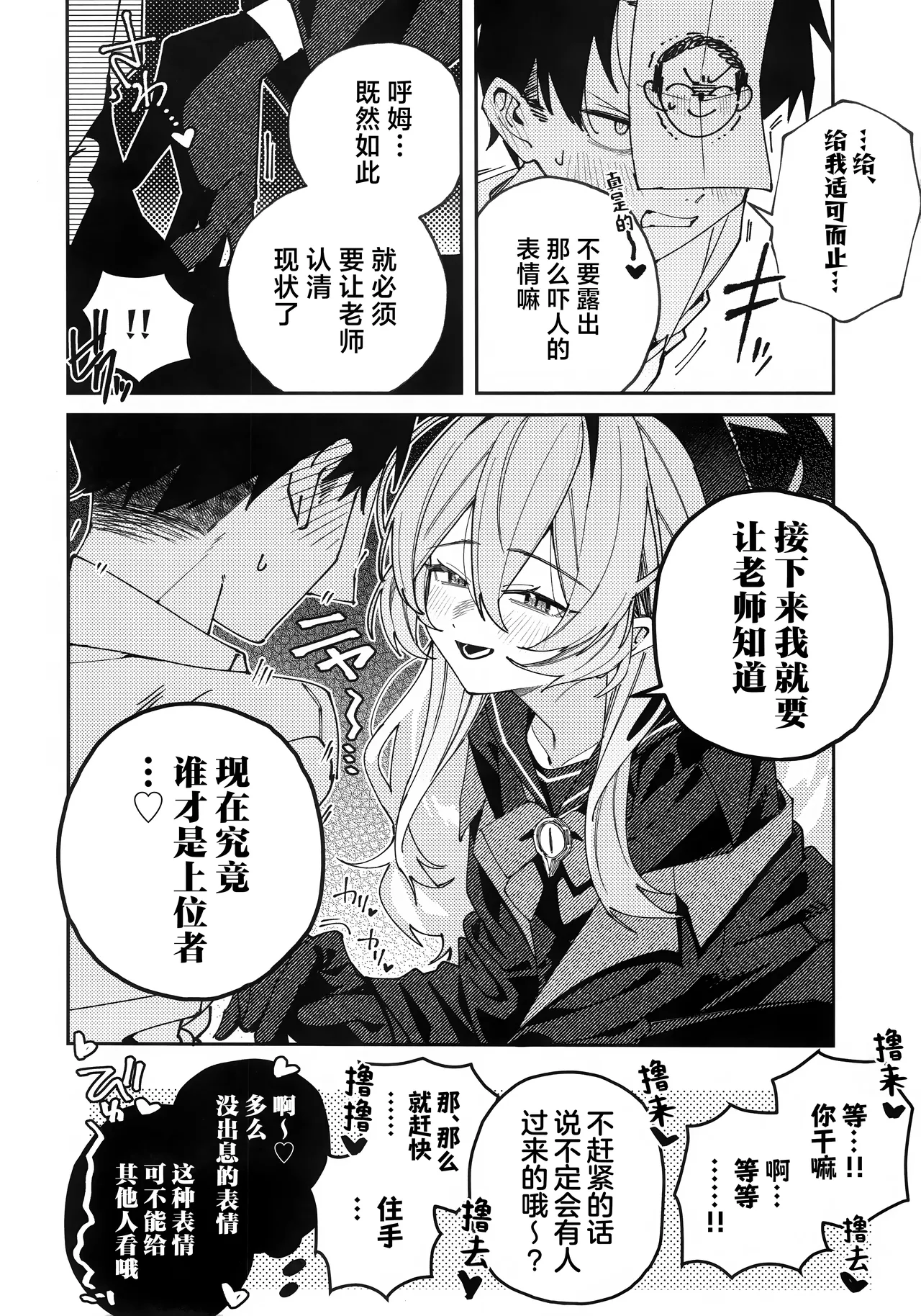 (C105) [Sarasara Chazuke (Sacha)] Niyniya Kyouju ni Wakarase (rare) tai | 想让笑面教授能够理解我的苦心 (Blue Archive) [Chinese] [欶澜汉化组] 이미지 번호 25