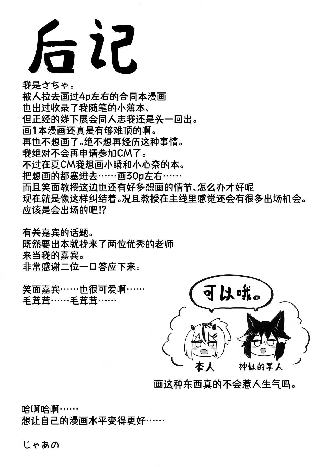 (C105) [Sarasara Chazuke (Sacha)] Niyniya Kyouju ni Wakarase (rare) tai | 想让笑面教授能够理解我的苦心 (Blue Archive) [Chinese] [欶澜汉化组] 이미지 번호 26