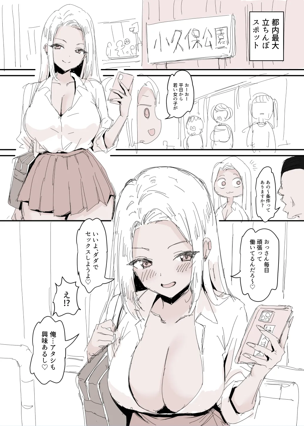 [B-銀河] 朝起きたらギャルになってた漫画 图片编号 3