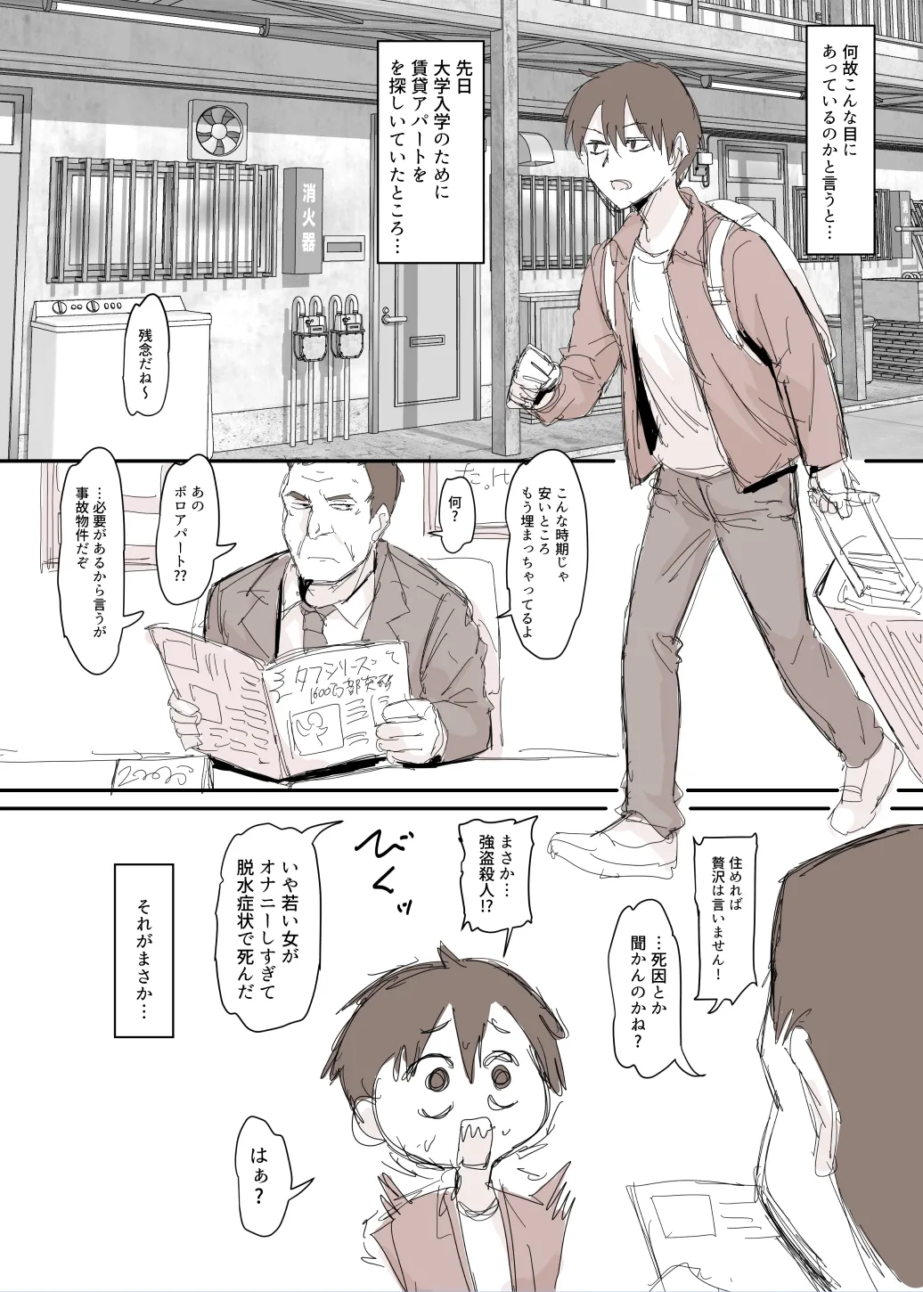 [B-銀河] 事故物件で裸の幽霊が出てきた漫画 Bildnummer 2