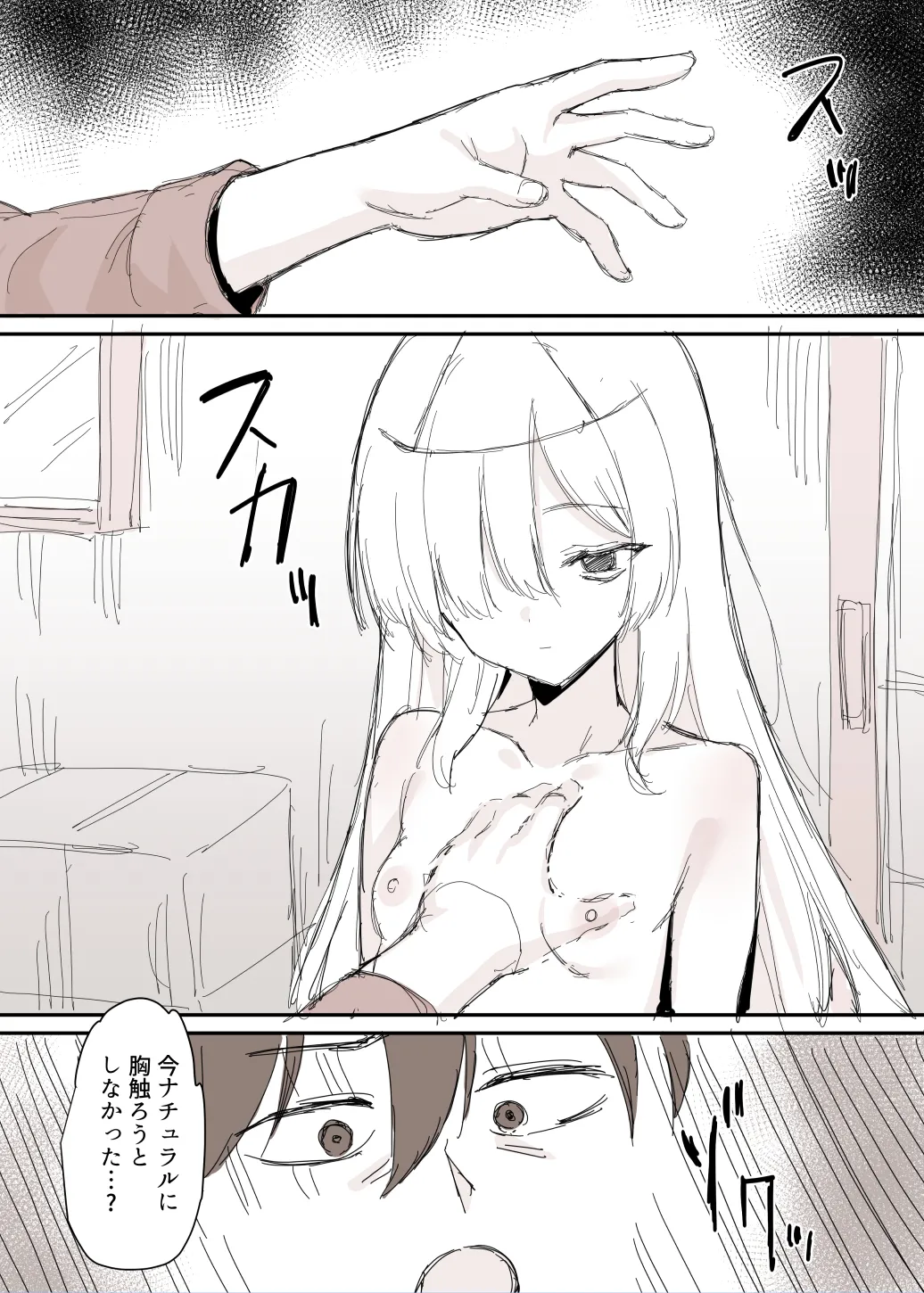 [B-銀河] 事故物件で裸の幽霊が出てきた漫画 Bildnummer 4