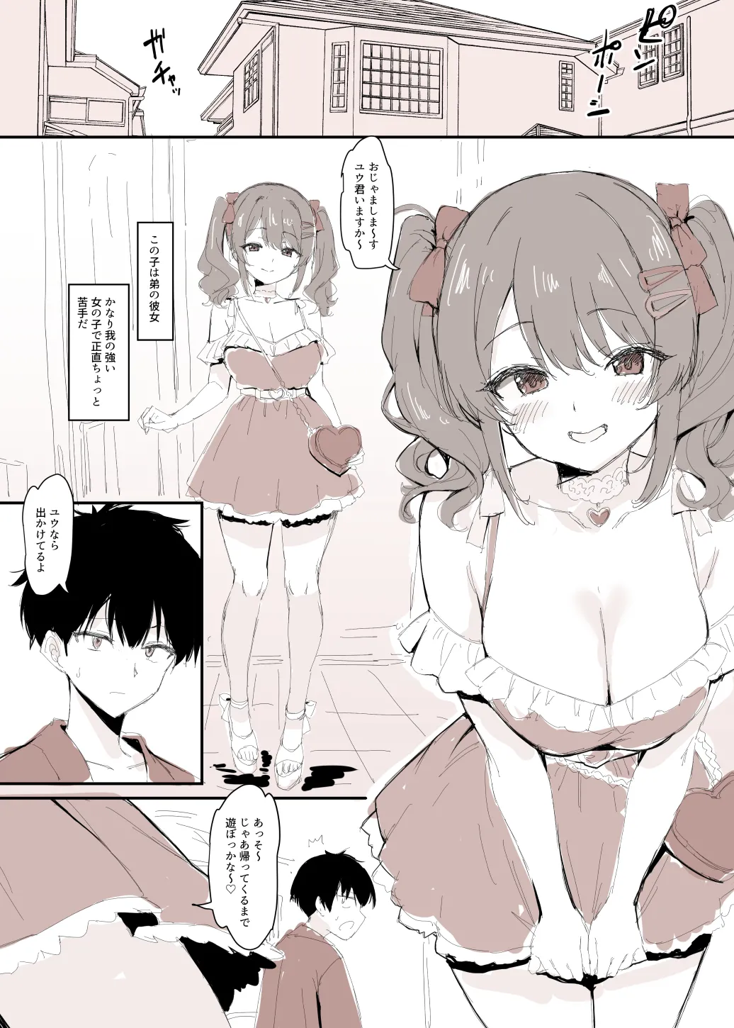 [B-銀河] 年下のギャルに暇だから童貞奪われる漫画 numero di immagine  1