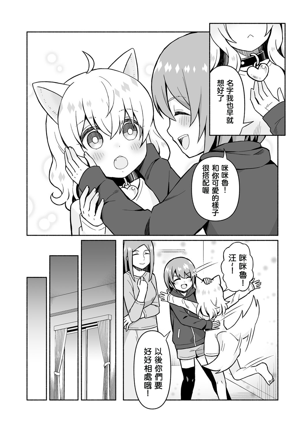 [Asada Ryo] Kainushi wa Taihen！飼主真難當！ [Chinese] [沒有漢化] numero di immagine  4