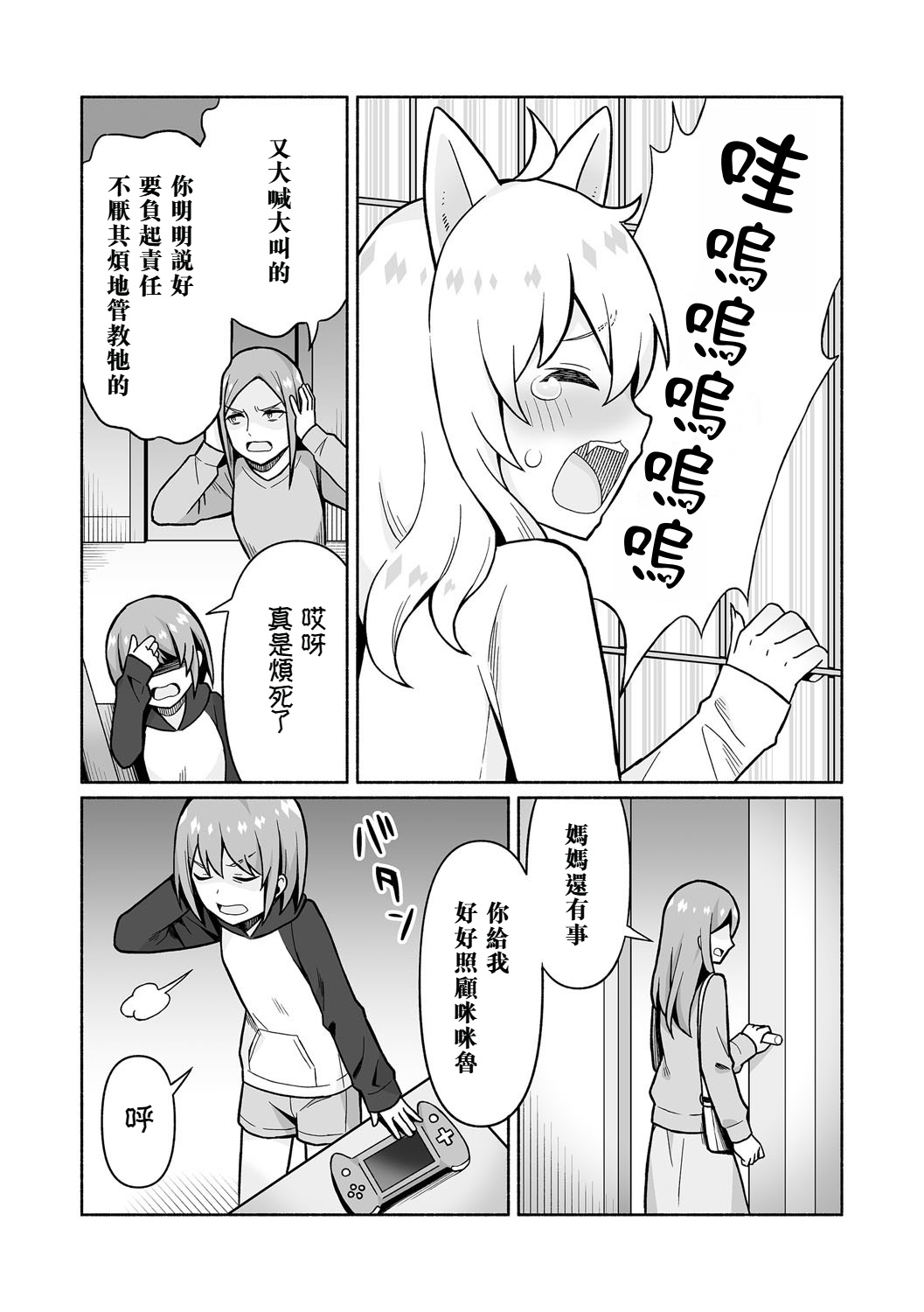 [Asada Ryo] Kainushi wa Taihen！飼主真難當！ [Chinese] [沒有漢化] numero di immagine  6