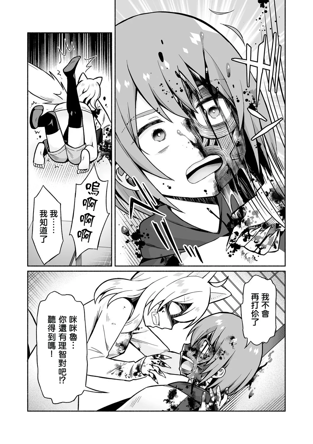 [Asada Ryo] Kainushi wa Taihen！飼主真難當！ [Chinese] [沒有漢化] numero di immagine  12