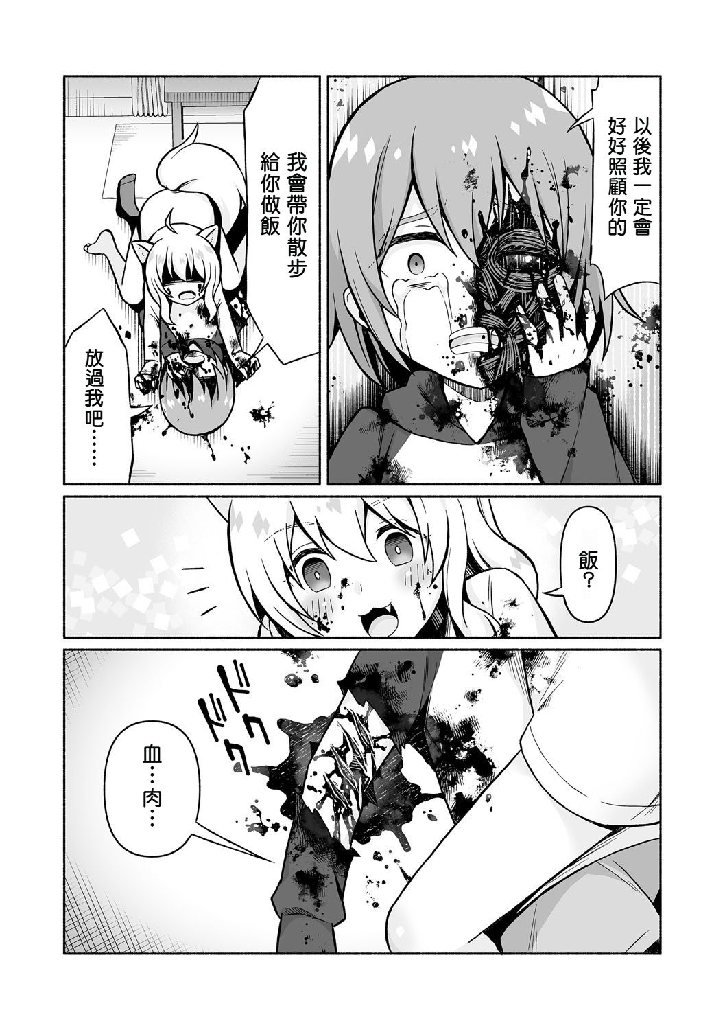 [Asada Ryo] Kainushi wa Taihen！飼主真難當！ [Chinese] [沒有漢化] numero di immagine  13