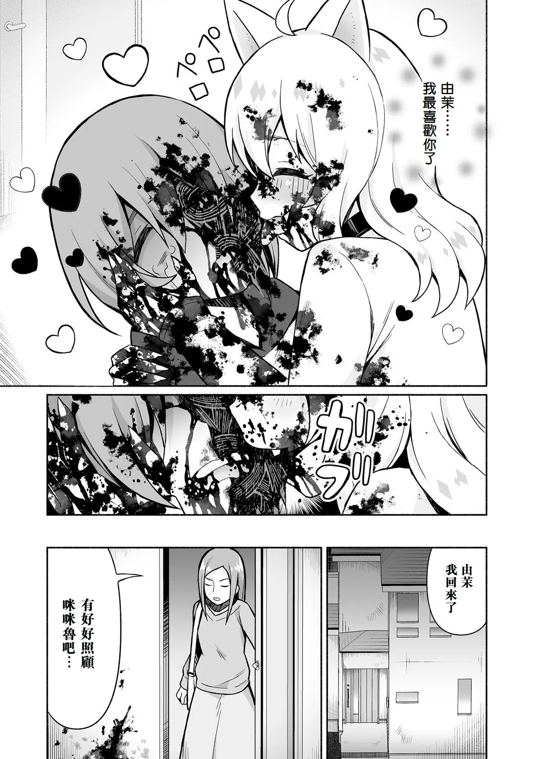 [Asada Ryo] Kainushi wa Taihen！飼主真難當！ [Chinese] [沒有漢化] numero di immagine  20