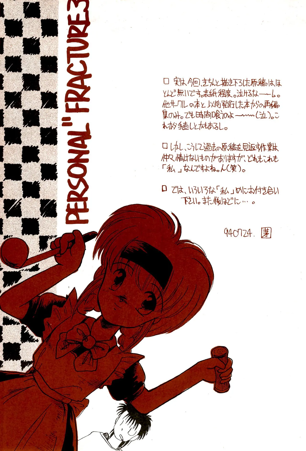 (COMITIA29) [Harvest Home (Kayanagi Takahiro)] FRACTURE 3 图片编号 7