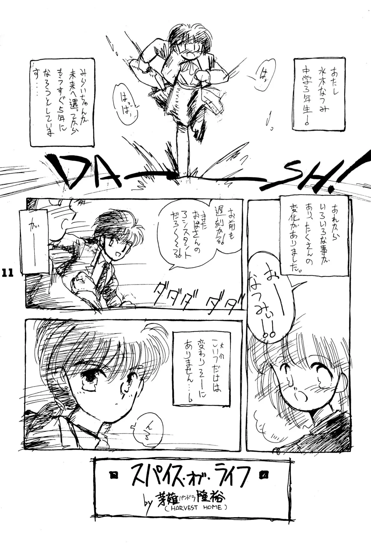 (COMITIA29) [Harvest Home (Kayanagi Takahiro)] FRACTURE 3 图片编号 11