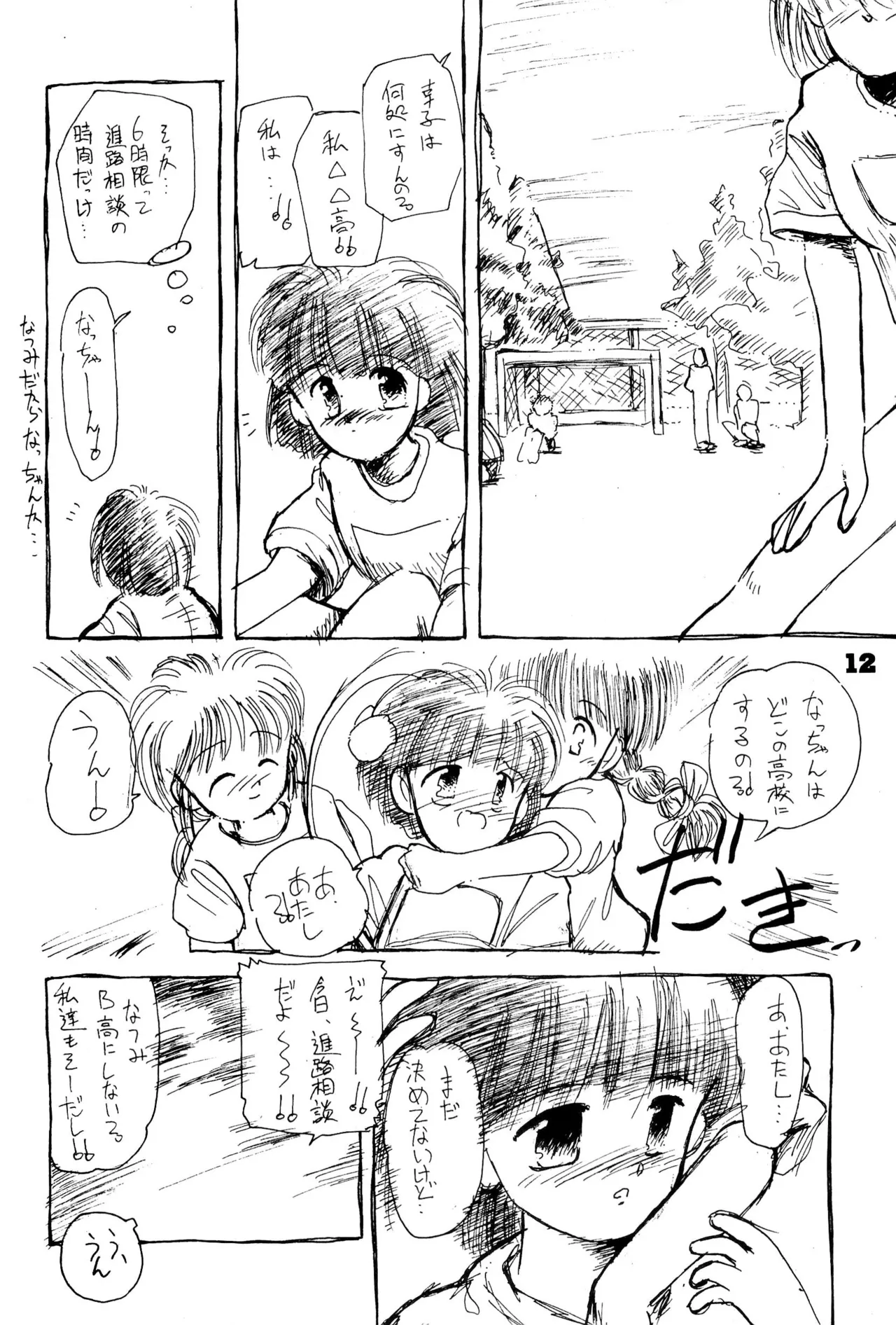 (COMITIA29) [Harvest Home (Kayanagi Takahiro)] FRACTURE 3 图片编号 12