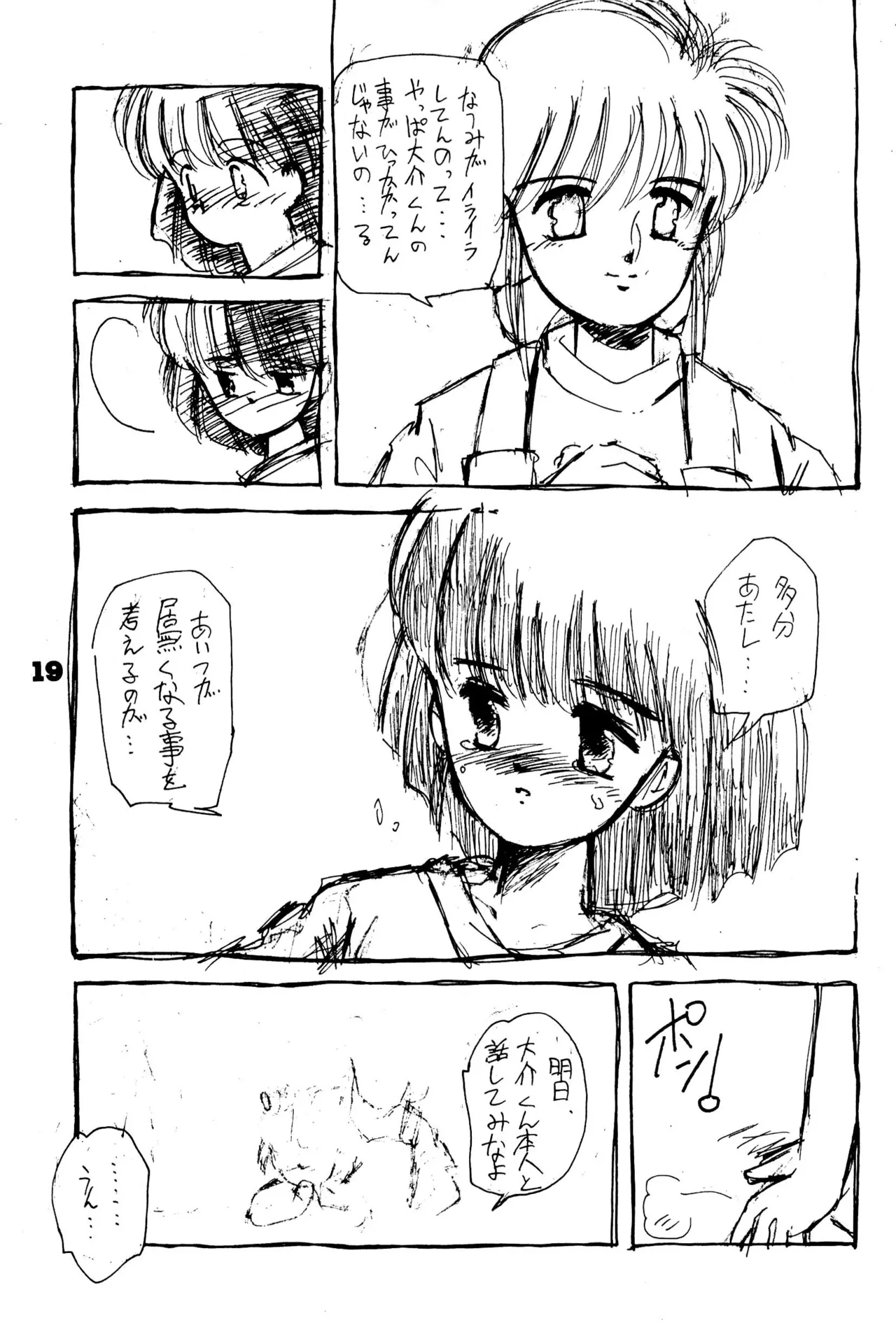 (COMITIA29) [Harvest Home (Kayanagi Takahiro)] FRACTURE 3 图片编号 19