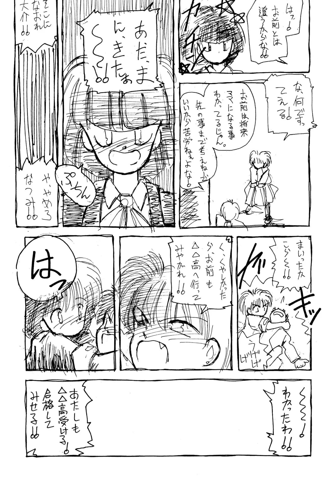 (COMITIA29) [Harvest Home (Kayanagi Takahiro)] FRACTURE 3 图片编号 21