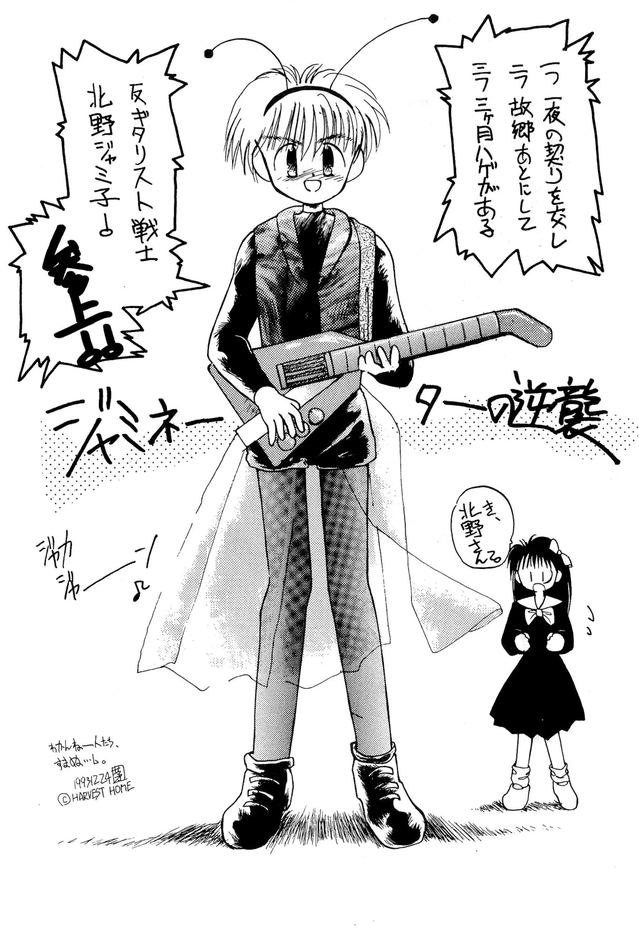 (COMITIA29) [Harvest Home (Kayanagi Takahiro)] FRACTURE 3 图片编号 24