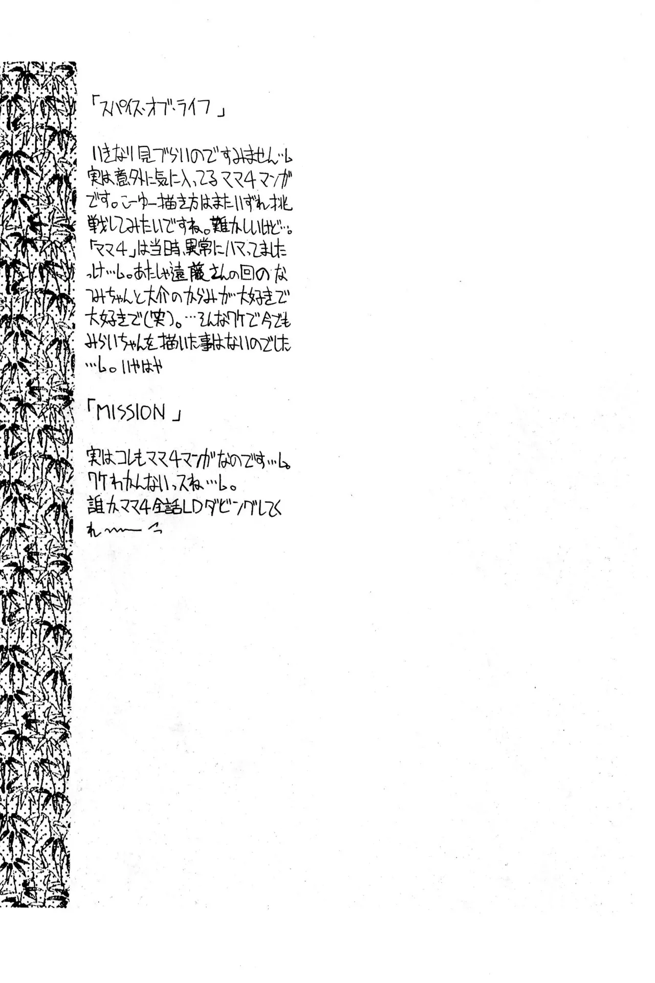 (COMITIA29) [Harvest Home (Kayanagi Takahiro)] FRACTURE 3 图片编号 27