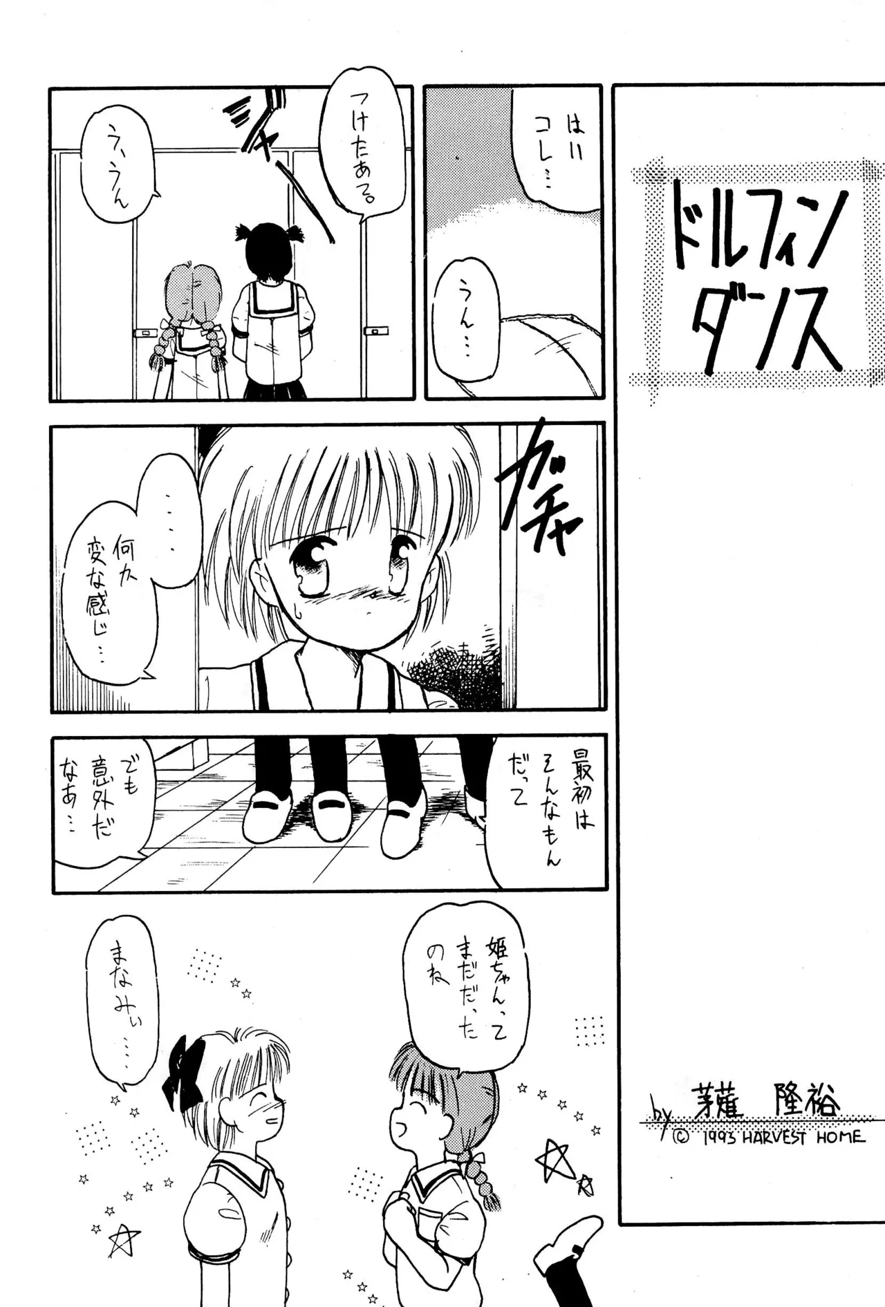 (COMITIA29) [Harvest Home (Kayanagi Takahiro)] FRACTURE 3 图片编号 36