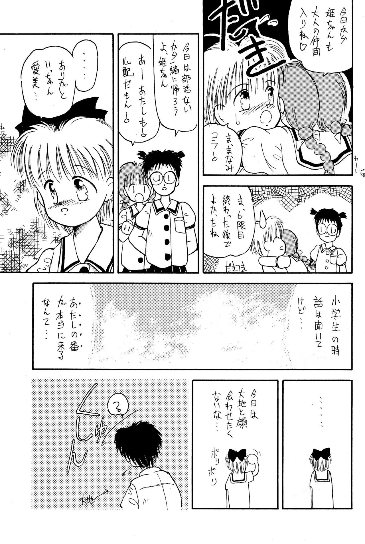 (COMITIA29) [Harvest Home (Kayanagi Takahiro)] FRACTURE 3 图片编号 37