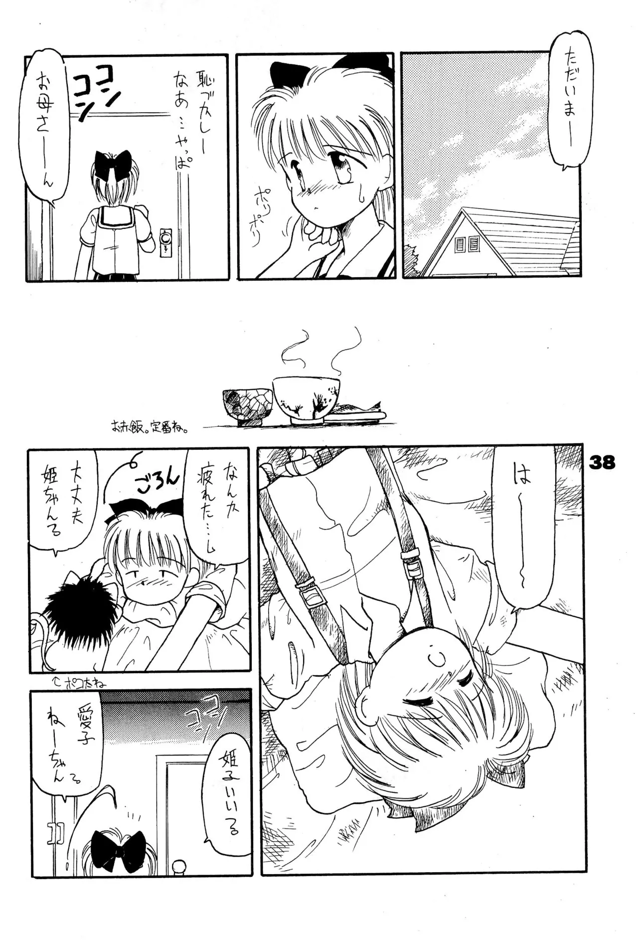 (COMITIA29) [Harvest Home (Kayanagi Takahiro)] FRACTURE 3 图片编号 38