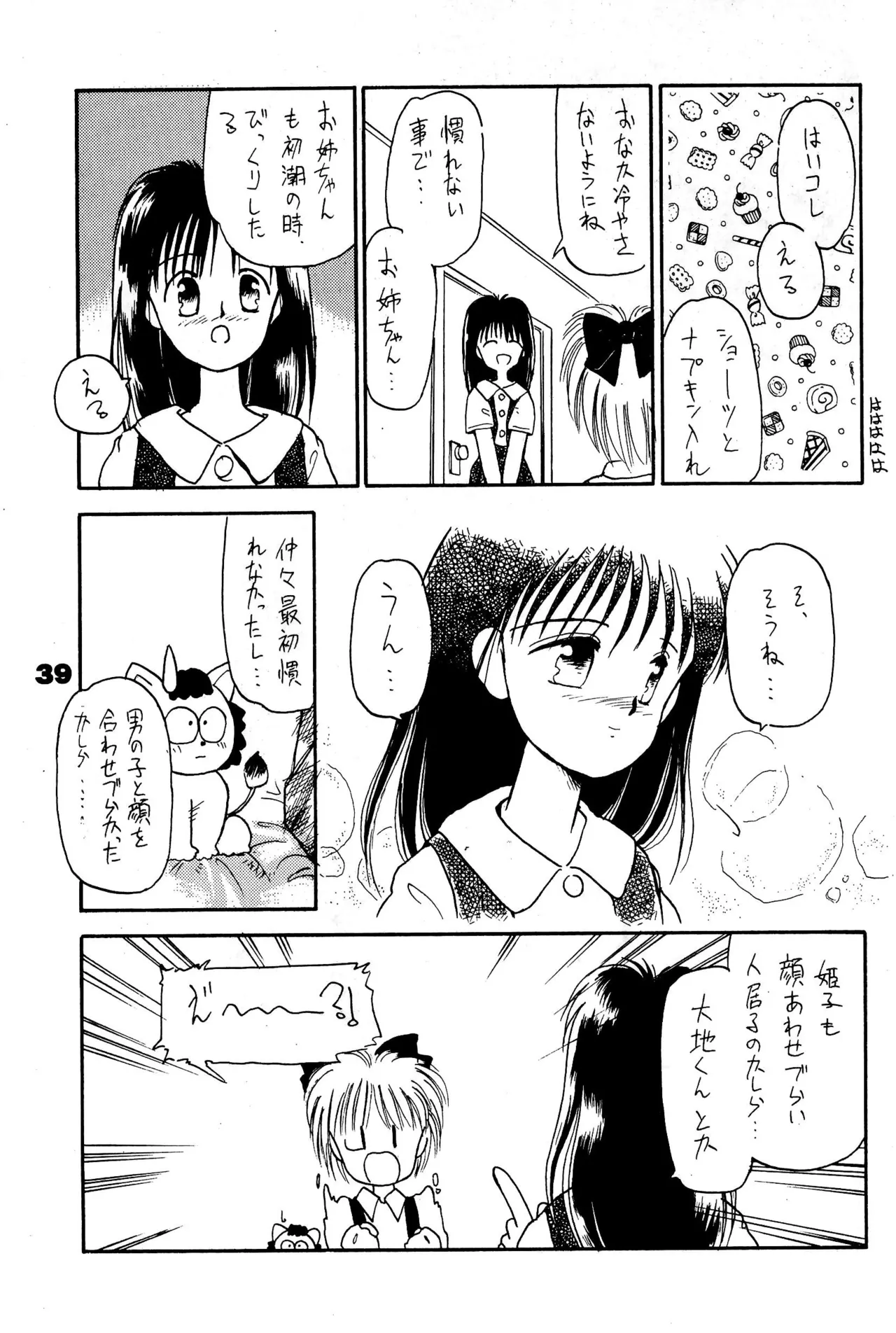 (COMITIA29) [Harvest Home (Kayanagi Takahiro)] FRACTURE 3 图片编号 39