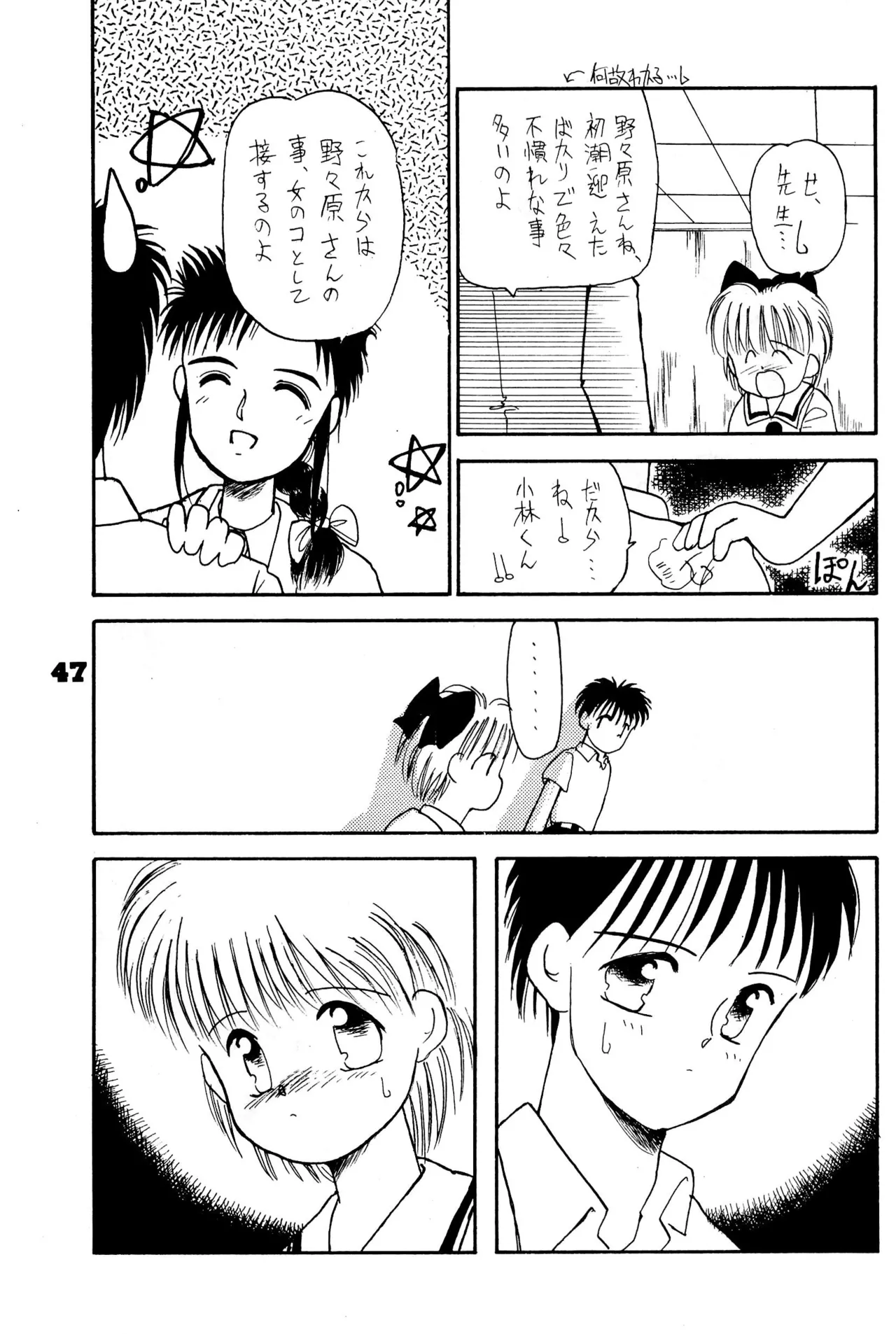 (COMITIA29) [Harvest Home (Kayanagi Takahiro)] FRACTURE 3 图片编号 47