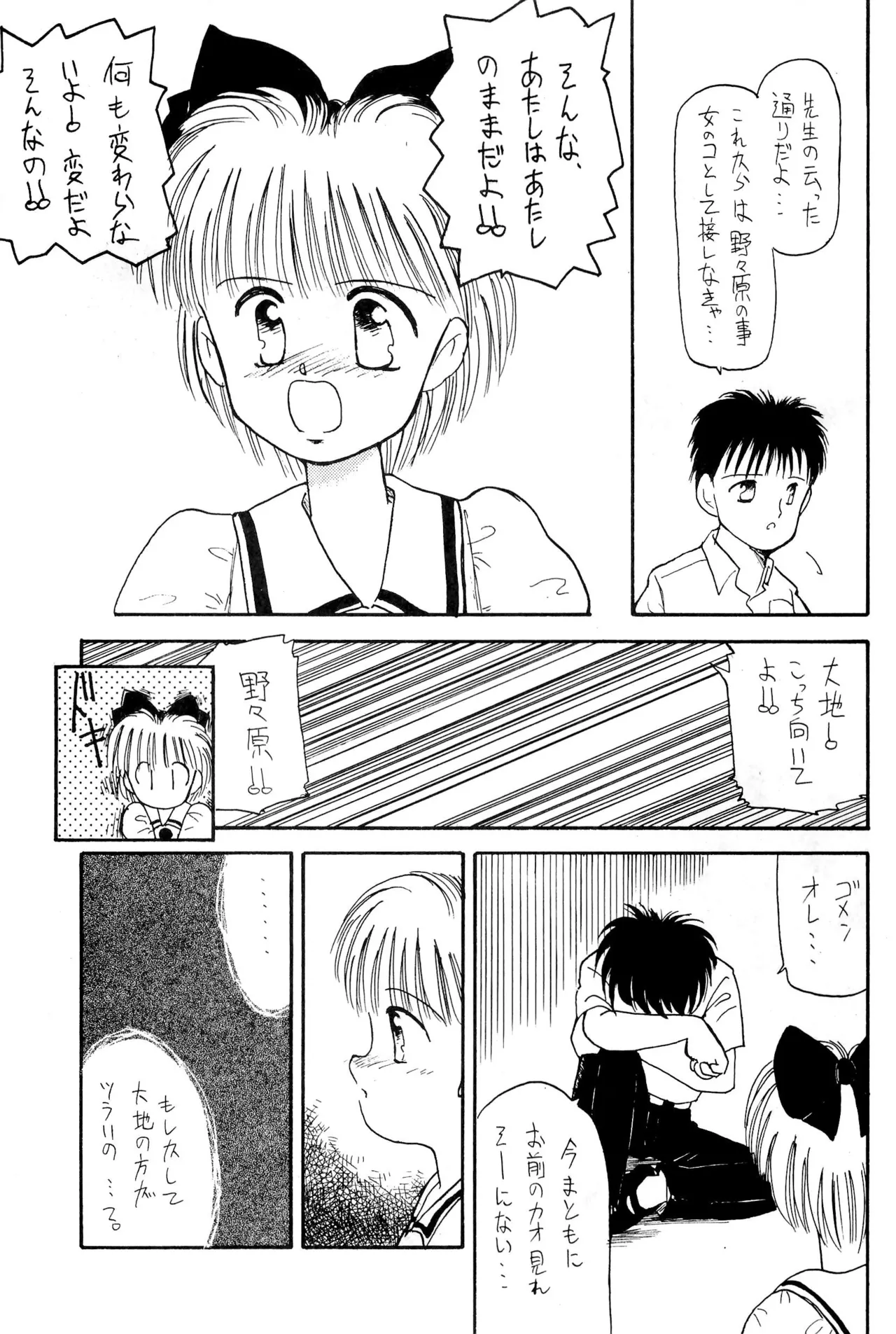 (COMITIA29) [Harvest Home (Kayanagi Takahiro)] FRACTURE 3 图片编号 49