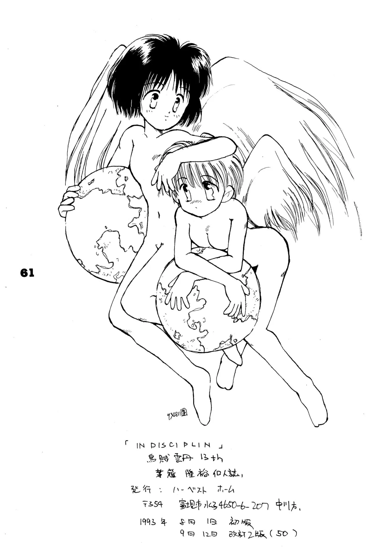 (COMITIA29) [Harvest Home (Kayanagi Takahiro)] FRACTURE 3 图片编号 61