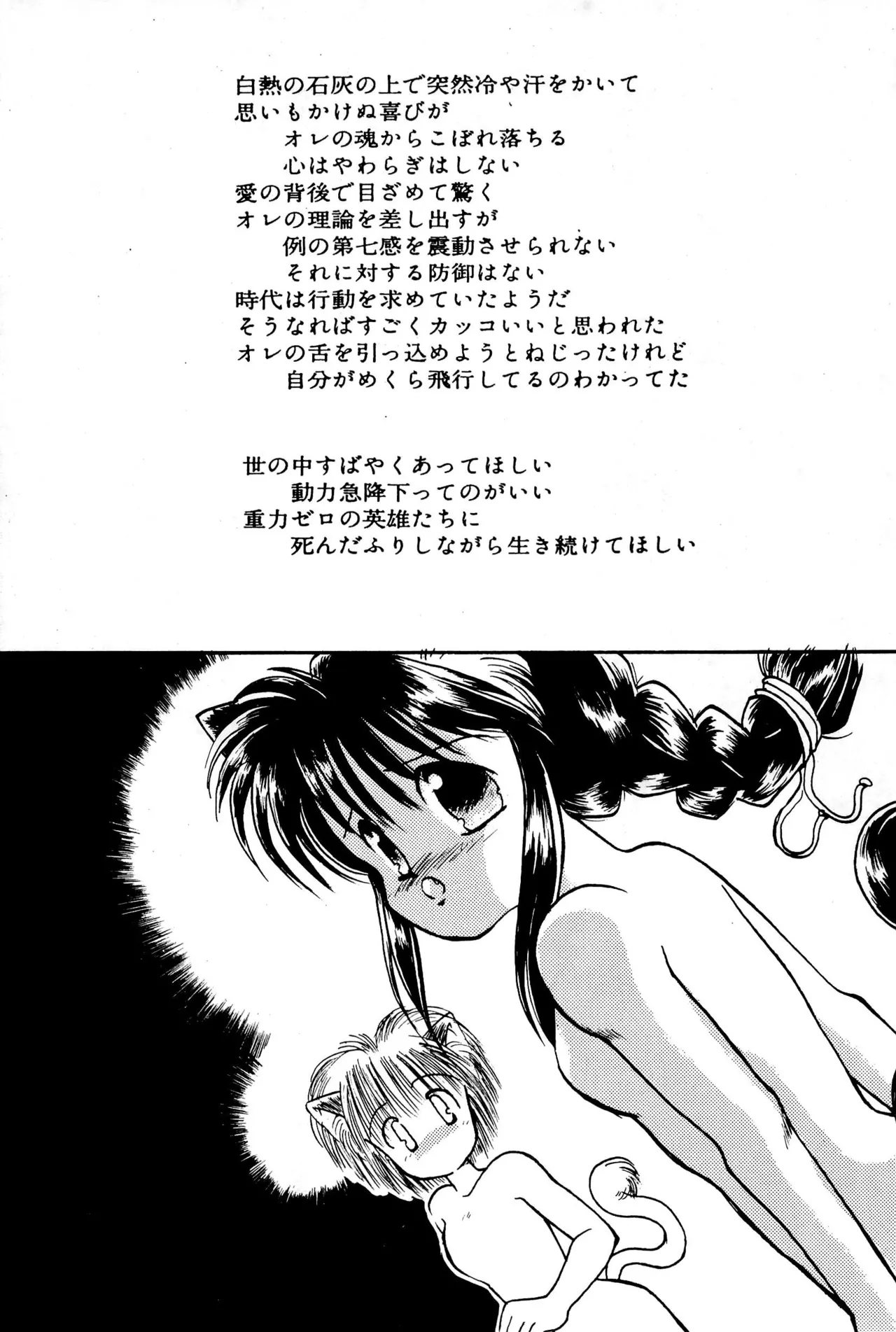 (COMITIA29) [Harvest Home (Kayanagi Takahiro)] FRACTURE 3 图片编号 69