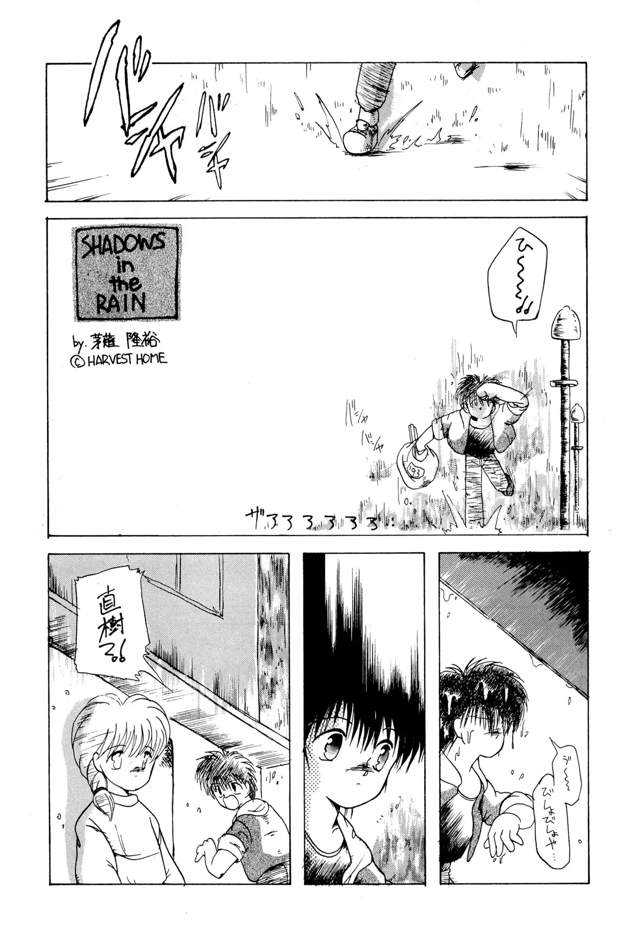 (COMITIA29) [Harvest Home (Kayanagi Takahiro)] FRACTURE 3 图片编号 73