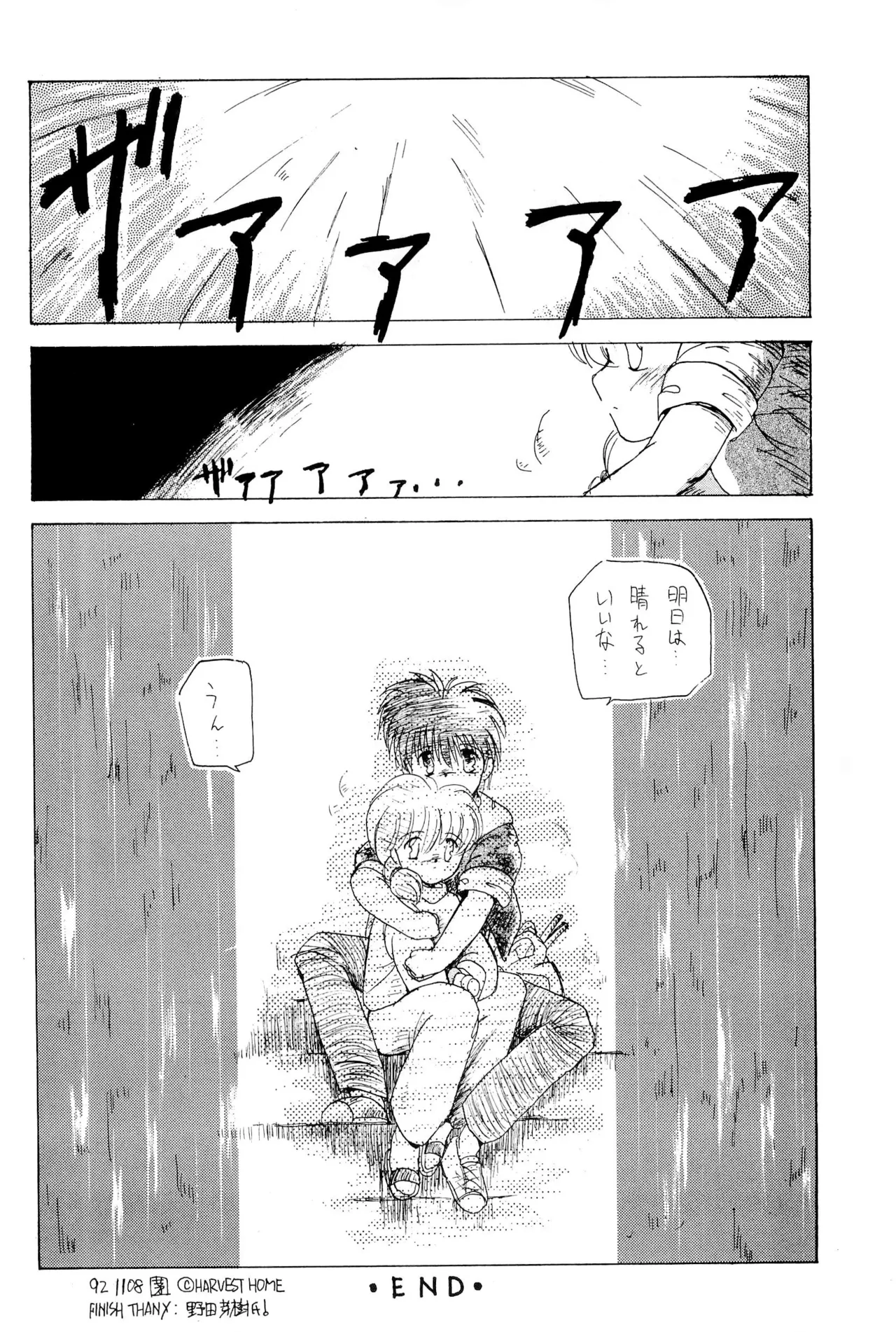 (COMITIA29) [Harvest Home (Kayanagi Takahiro)] FRACTURE 3 图片编号 76