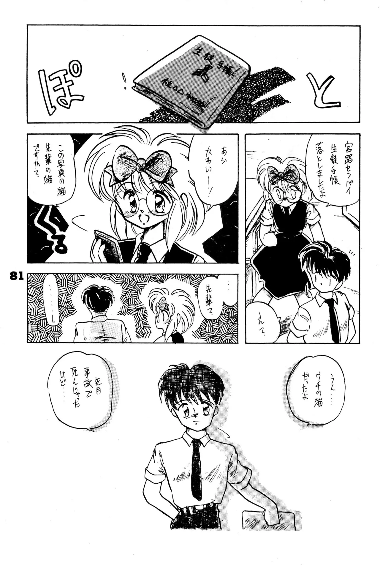 (COMITIA29) [Harvest Home (Kayanagi Takahiro)] FRACTURE 3 图片编号 81