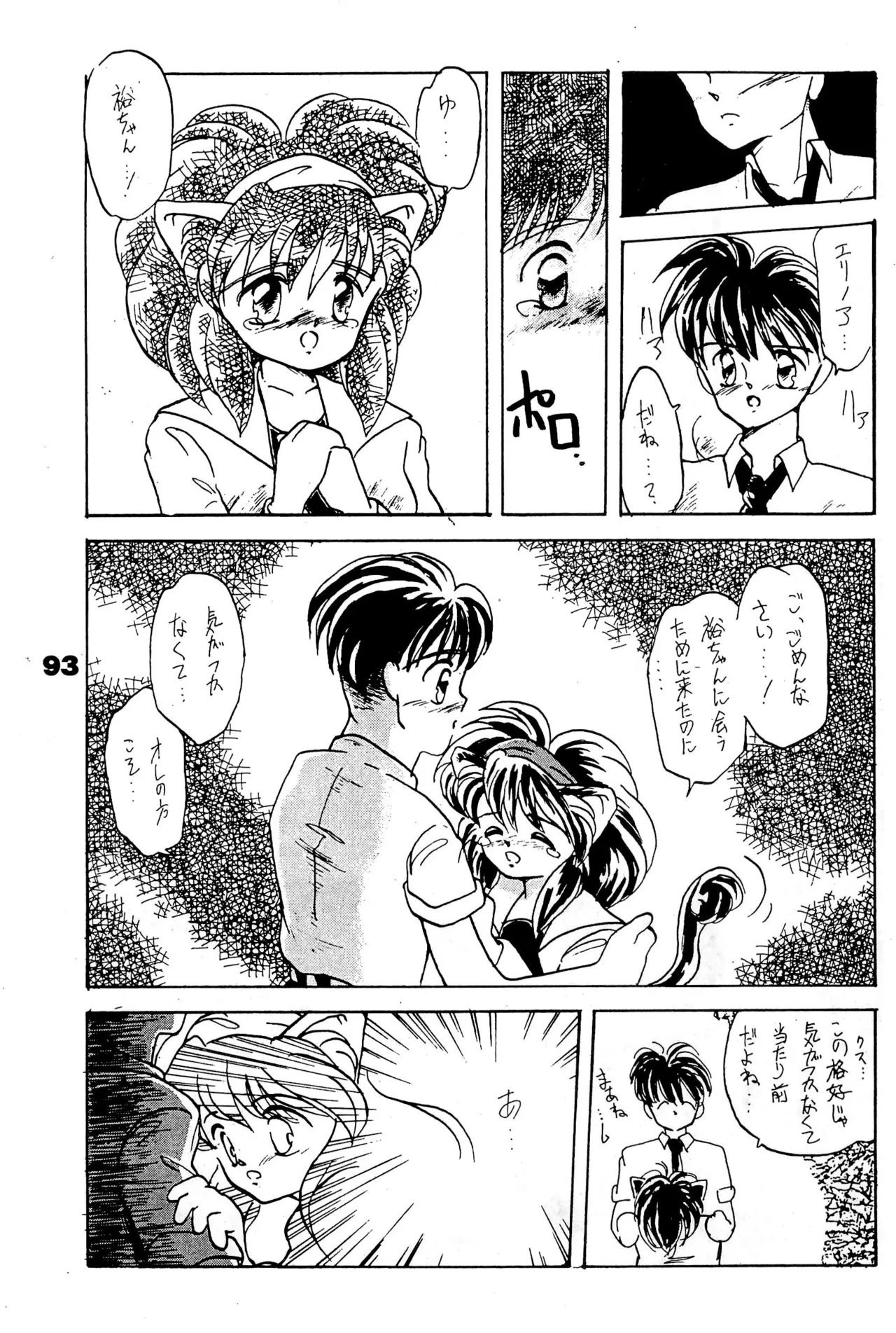 (COMITIA29) [Harvest Home (Kayanagi Takahiro)] FRACTURE 3 图片编号 93