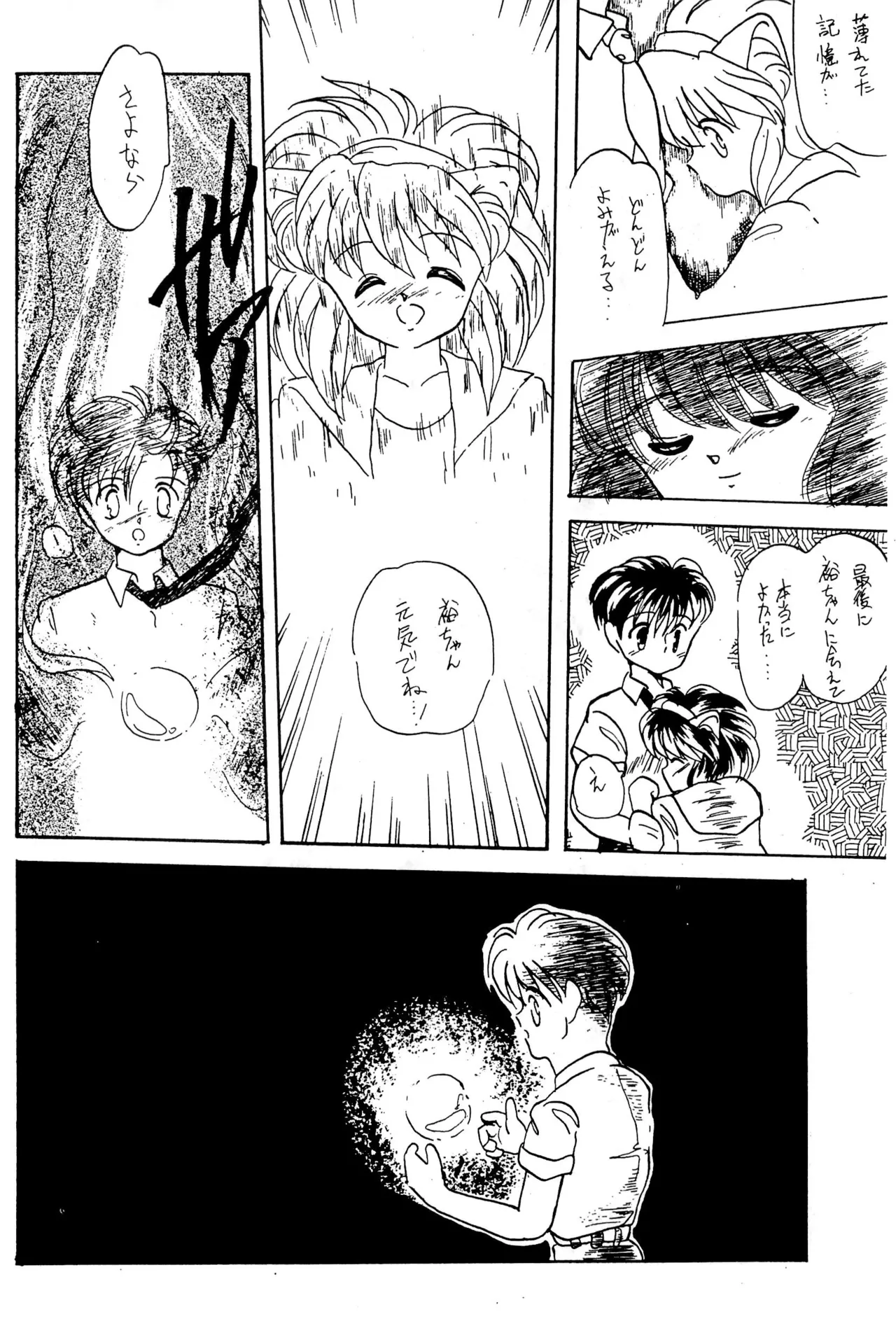 (COMITIA29) [Harvest Home (Kayanagi Takahiro)] FRACTURE 3 图片编号 94