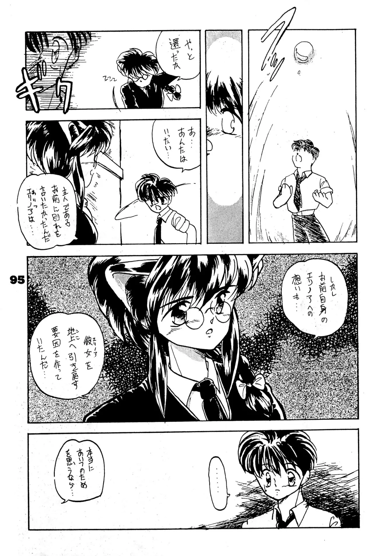 (COMITIA29) [Harvest Home (Kayanagi Takahiro)] FRACTURE 3 图片编号 95