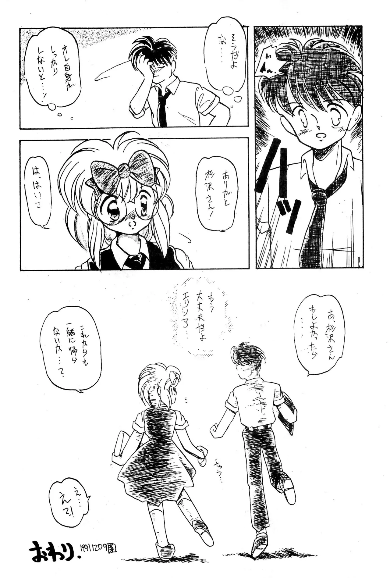 (COMITIA29) [Harvest Home (Kayanagi Takahiro)] FRACTURE 3 图片编号 98