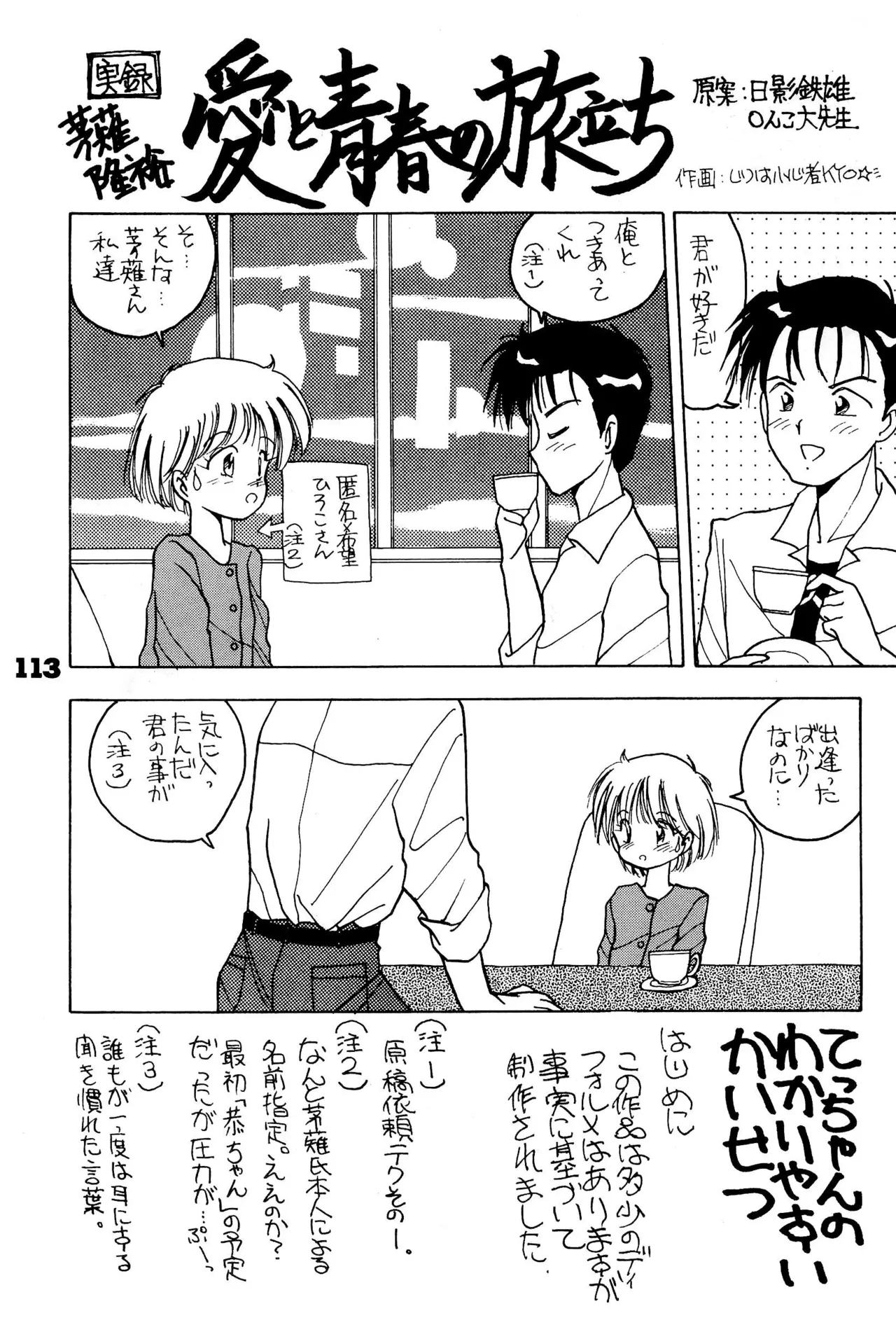 (COMITIA29) [Harvest Home (Kayanagi Takahiro)] FRACTURE 3 图片编号 113