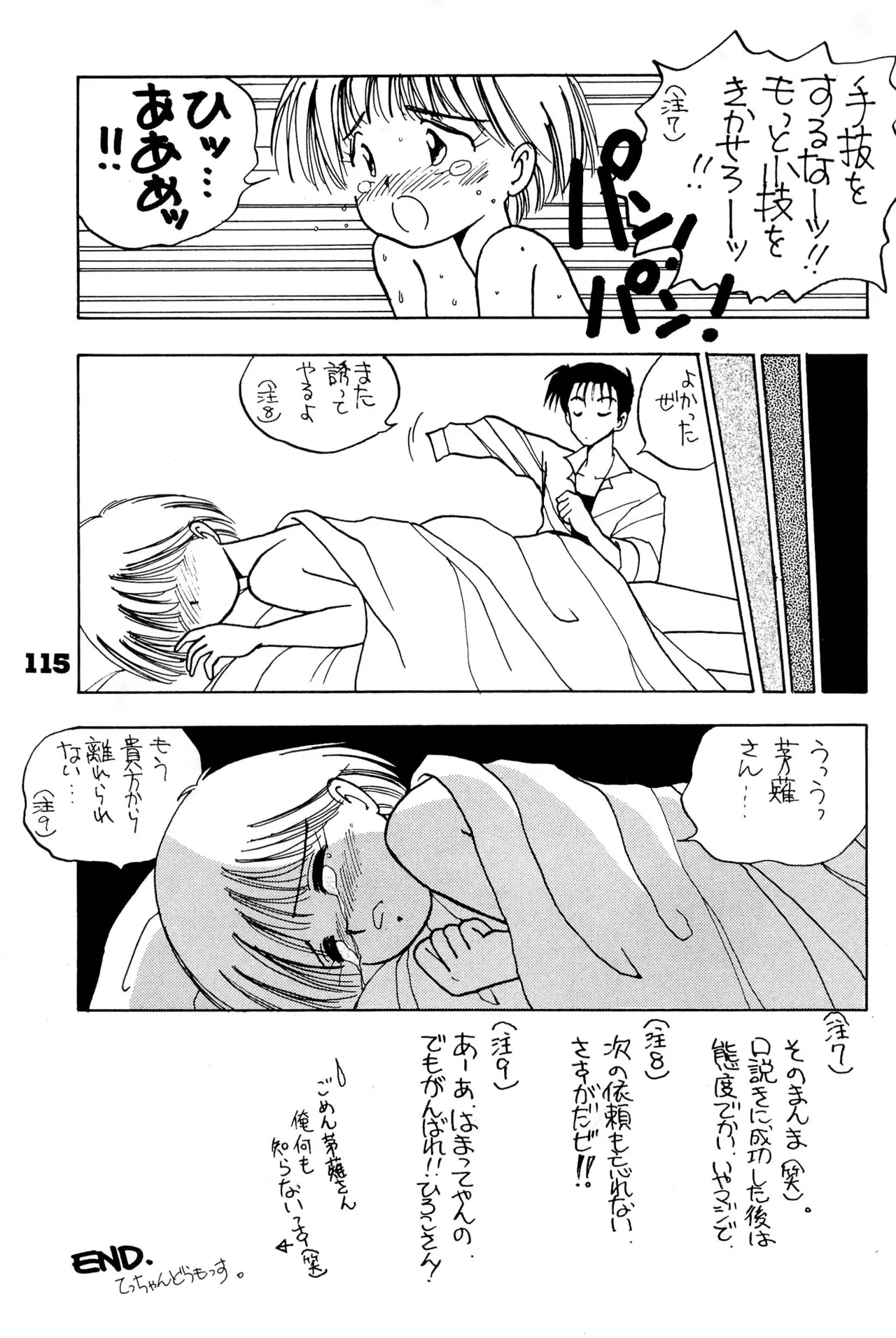 (COMITIA29) [Harvest Home (Kayanagi Takahiro)] FRACTURE 3 图片编号 115