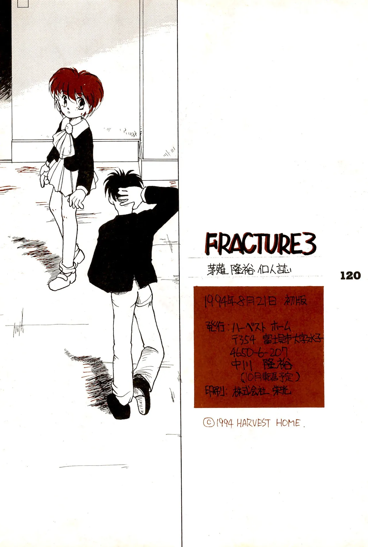 (COMITIA29) [Harvest Home (Kayanagi Takahiro)] FRACTURE 3 图片编号 120