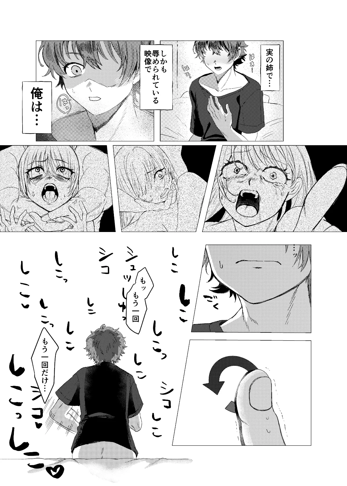 [Alisame] Daisuki na Ane no Ryuushutsu Douga de Shikoru Wakenai Daro 이미지 번호 15