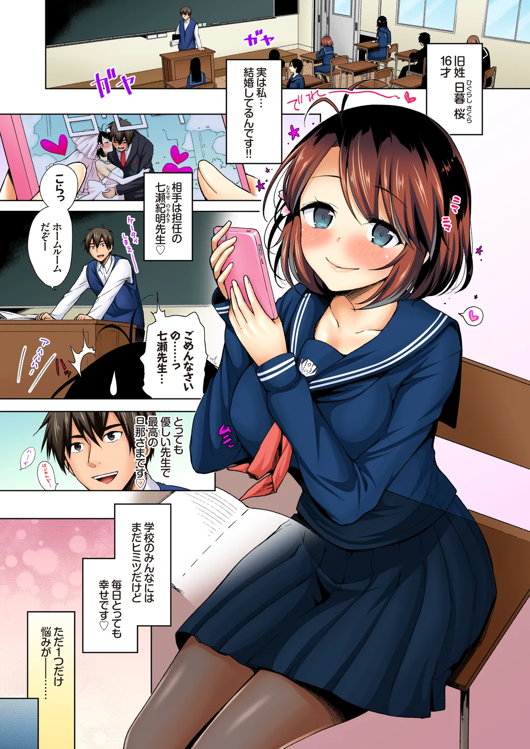 [鈴月あこに] JK嫁桜の課外授業 総集編 图片编号 3