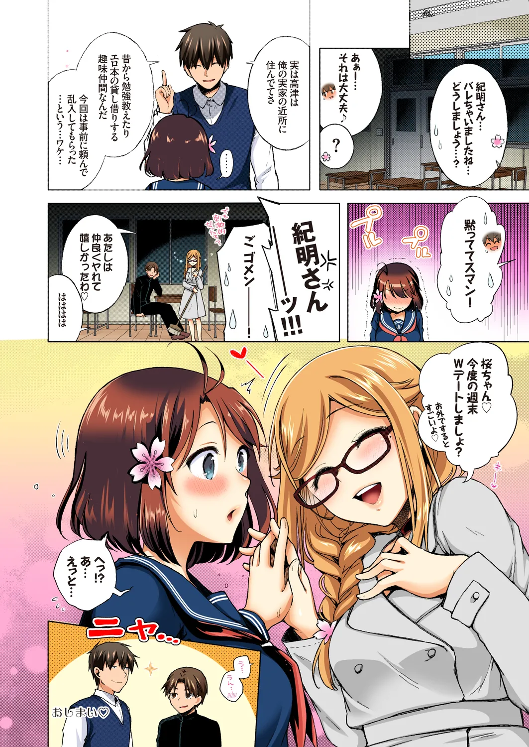 [鈴月あこに] JK嫁桜の課外授業 総集編 图片编号 66