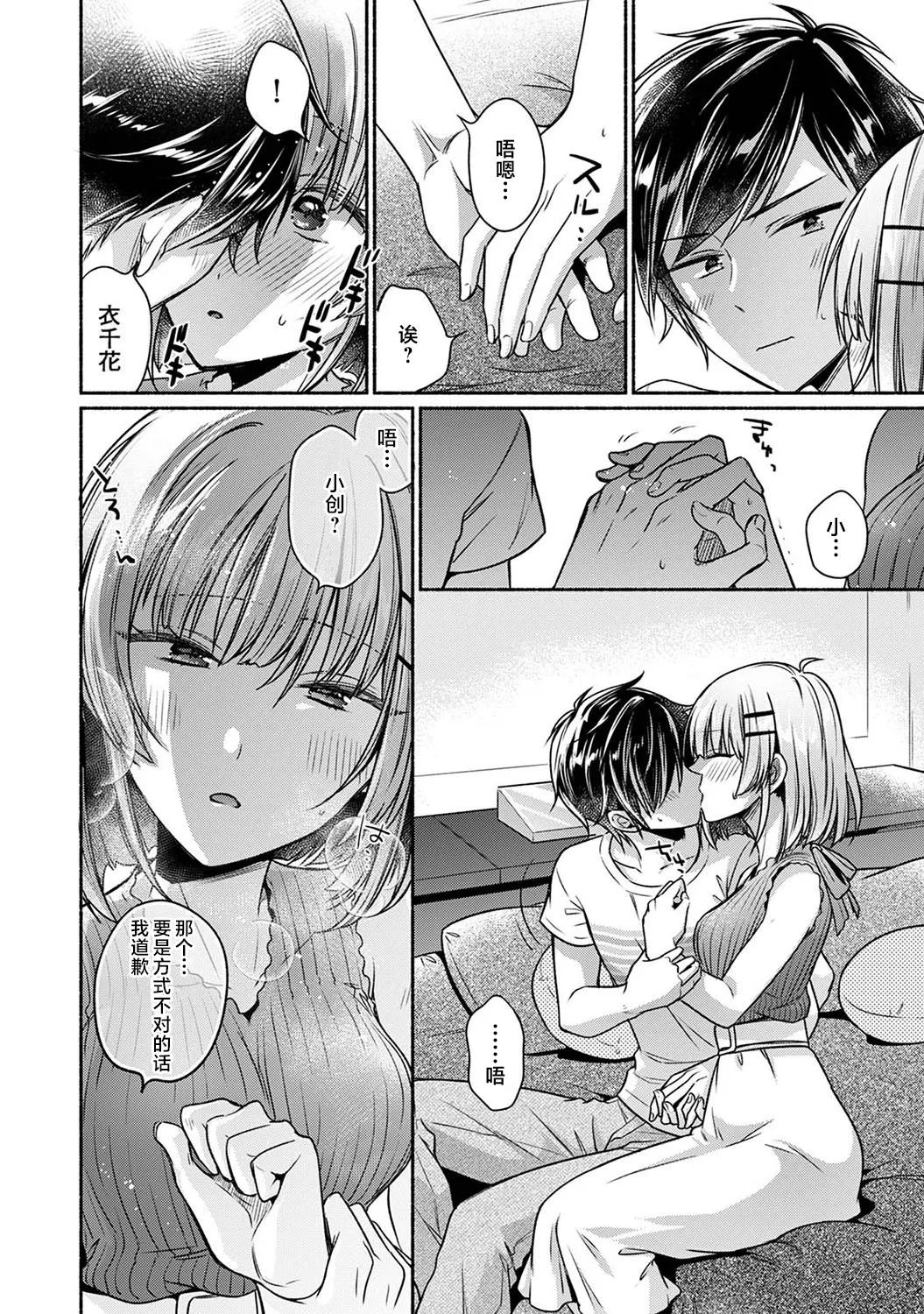[Yuumi] Nureru tte Kouiu Koto Nan da... ~Osananajimi to Ecchi na Benkyoukai 1~4 | 湿透了偷情原来是这样的事情啊… 与青梅竹马的色色学习会 1~4 [Chinese] [欶澜汉化组] [Digital] 画像番号 64