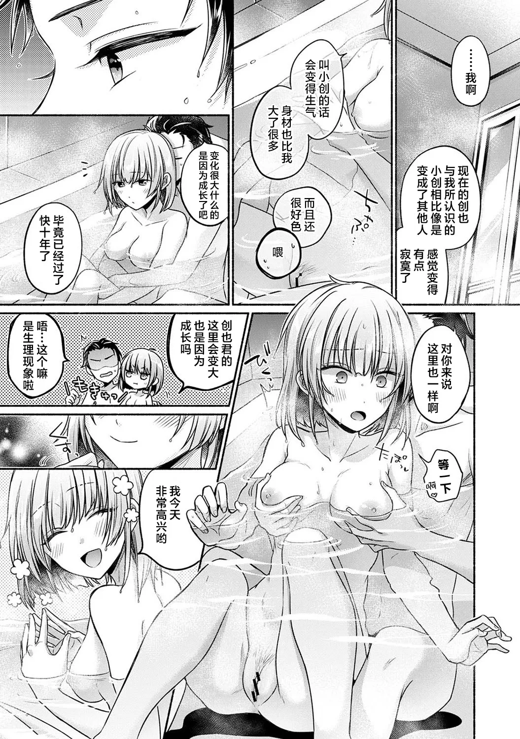 [Yuumi] Nureru tte Kouiu Koto Nan da... ~Osananajimi to Ecchi na Benkyoukai 1~4 | 湿透了偷情原来是这样的事情啊… 与青梅竹马的色色学习会 1~4 [Chinese] [欶澜汉化组] [Digital] 画像番号 75