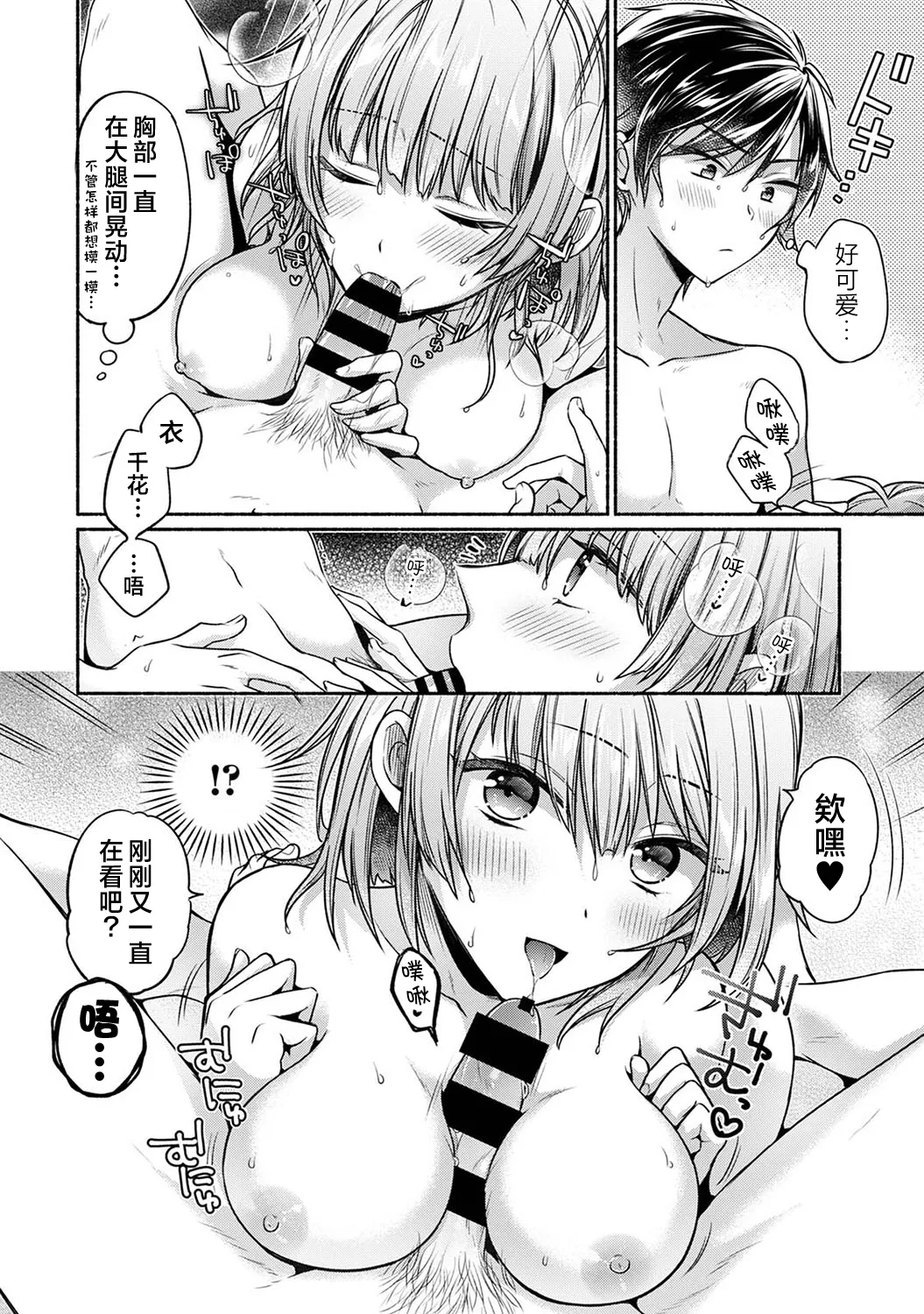[Yuumi] Nureru tte Kouiu Koto Nan da... ~Osananajimi to Ecchi na Benkyoukai 1~4 | 湿透了偷情原来是这样的事情啊… 与青梅竹马的色色学习会 1~4 [Chinese] [欶澜汉化组] [Digital] 画像番号 83